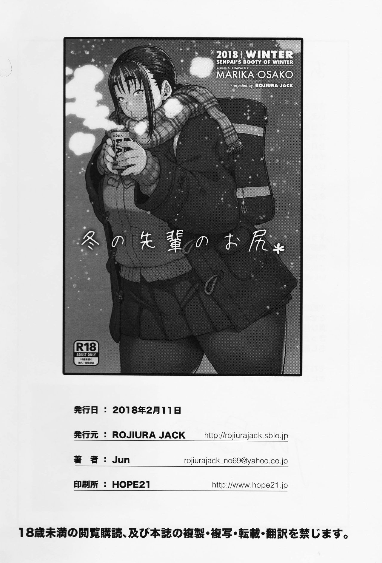 (COMITIA123) [ROJIURA JACK (Jun)] Fuyu no Senpai no Oshiri* - Senpai's Booty of Winter | Дупця старшокласниці взимку [Ukrainian] image number 26