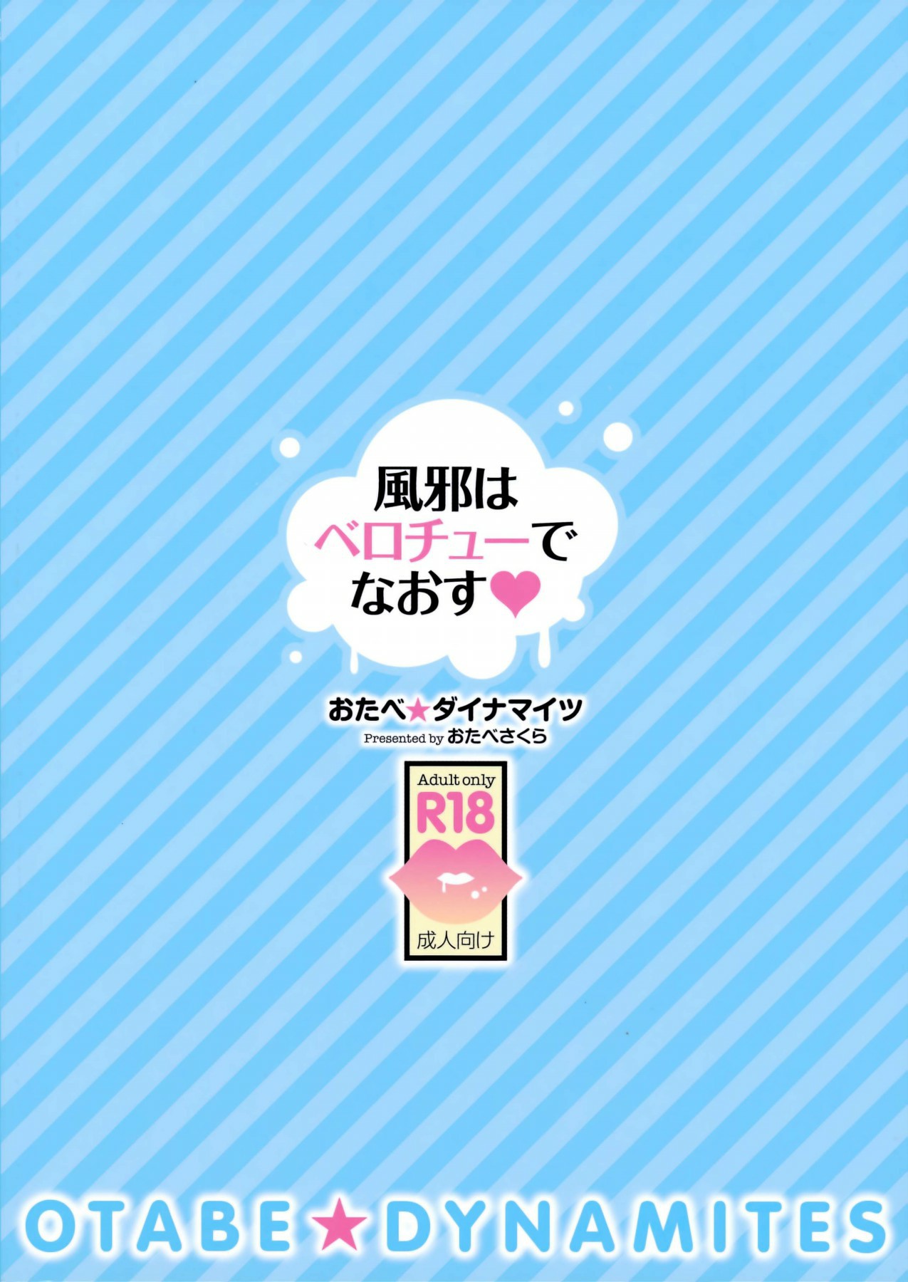 (C94) [Otabe Dynamites (Otabe Sakura)] Kaze wa Berochuu de Naosu [Portuguese-BR] [Hentai Season] numero di immagine  18