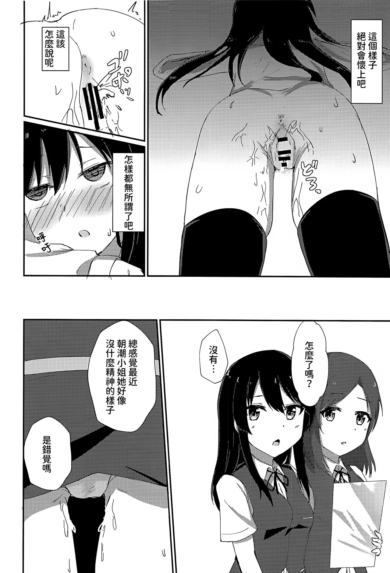 (C99) [Locomocodon (Locos)] Anoko no Kawari no Nama Onaho | 用來代替那女孩的肉飛機杯 (Kantai Collection -KanColle-) [Chinese] [今晚鹿島幹死你個人漢化] изображение № 18