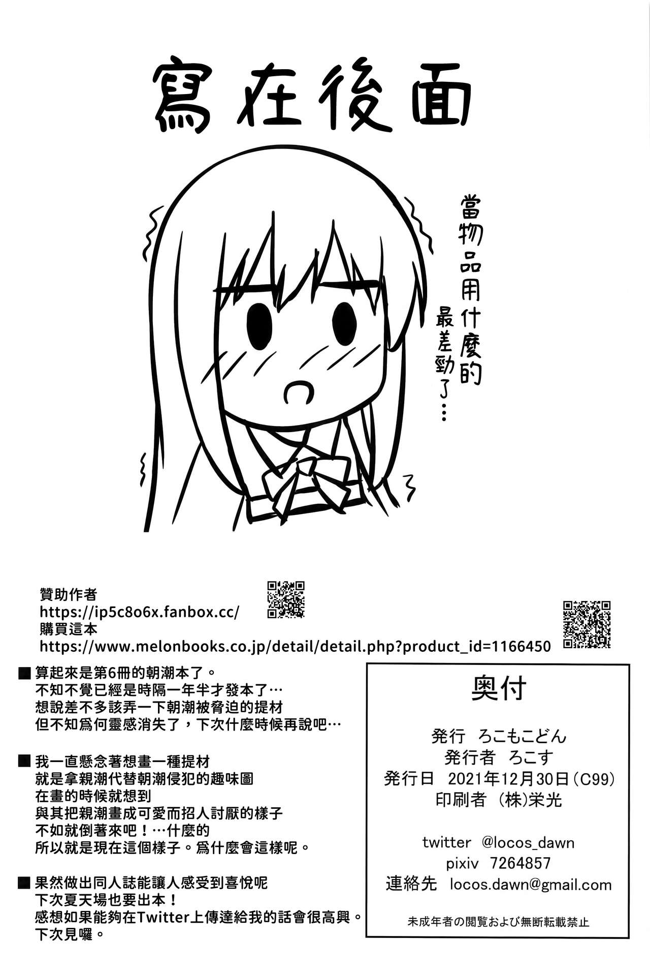 (C99) [Locomocodon (Locos)] Anoko no Kawari no Nama Onaho | 用來代替那女孩的肉飛機杯 (Kantai Collection -KanColle-) [Chinese] [今晚鹿島幹死你個人漢化] изображение № 20