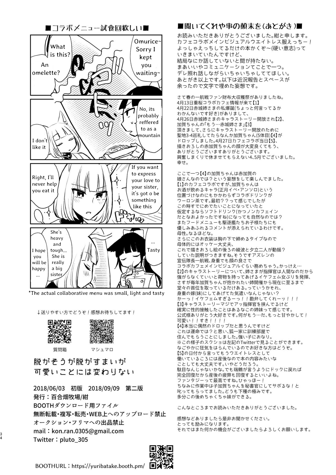 [Yuribatake Bokujou (Kon)] Nugasouga nugasumaiga kawaii koto ni wa kawarinai (Azur Lane) (English) [KNEGLIC TRANSLATIONZ] [Digital] 이미지 번호 33