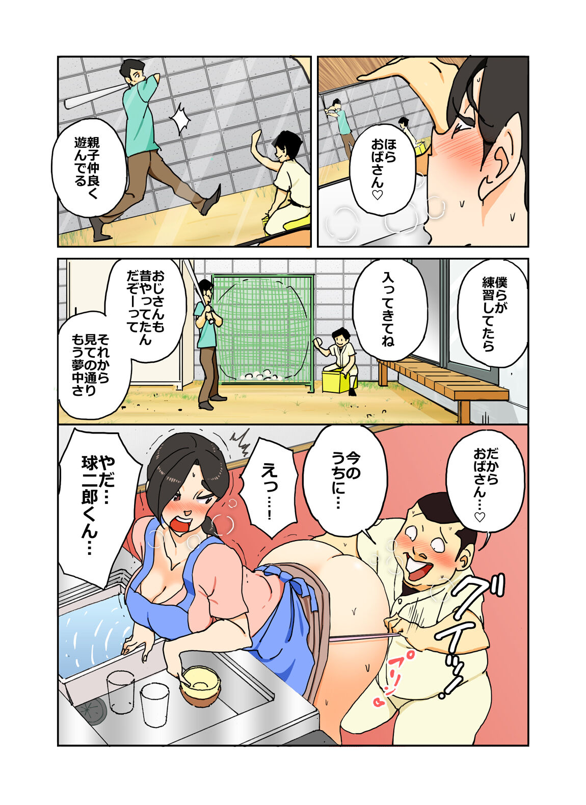 [maple-go] Color Ban Kyuujirou-kun Hitozuma no Oppai ga Momitai Toshigoro 이미지 번호 28