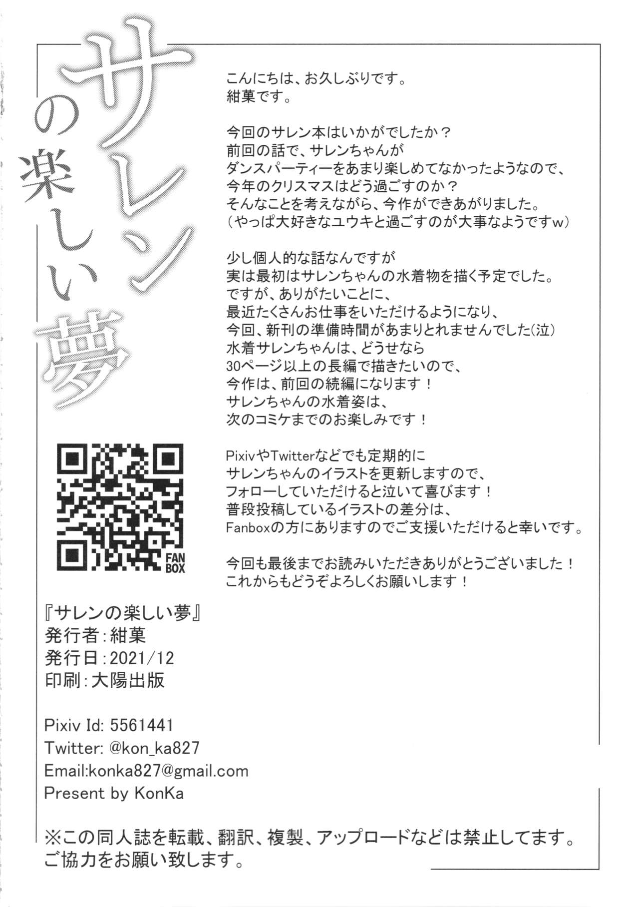 (C99) [Koniro Kajitsu (KonKa)] Saren no Tanoshii Yume | 사렌의 행복한 꿈 (Princess Connect! Re:Dive) [Korean] image number 3