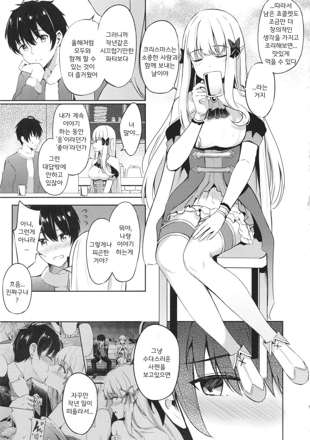 (C99) [Koniro Kajitsu (KonKa)] Saren no Tanoshii Yume | 사렌의 행복한 꿈 (Princess Connect! Re:Dive) [Korean] image number 6