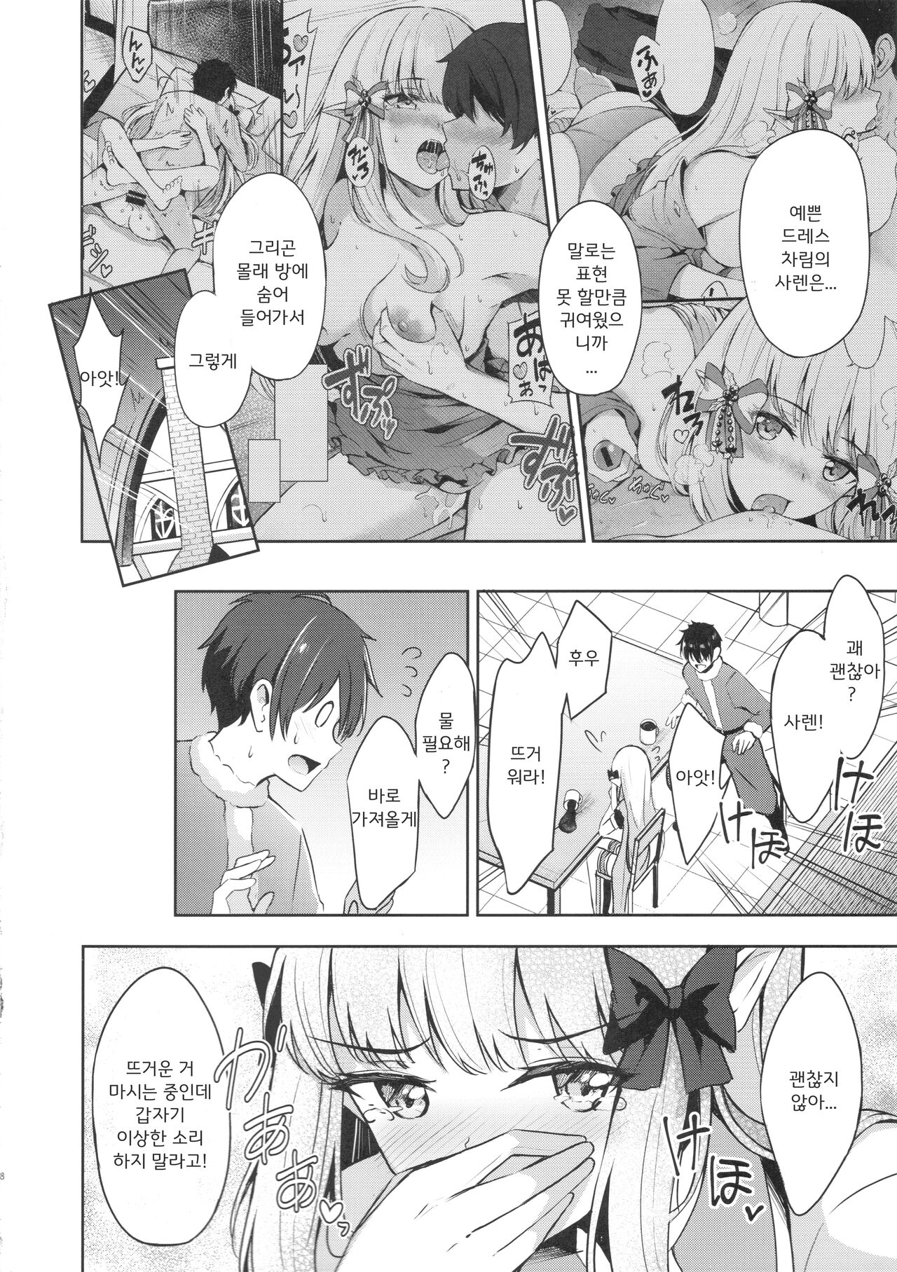 (C99) [Koniro Kajitsu (KonKa)] Saren no Tanoshii Yume | 사렌의 행복한 꿈 (Princess Connect! Re:Dive) [Korean] image number 7