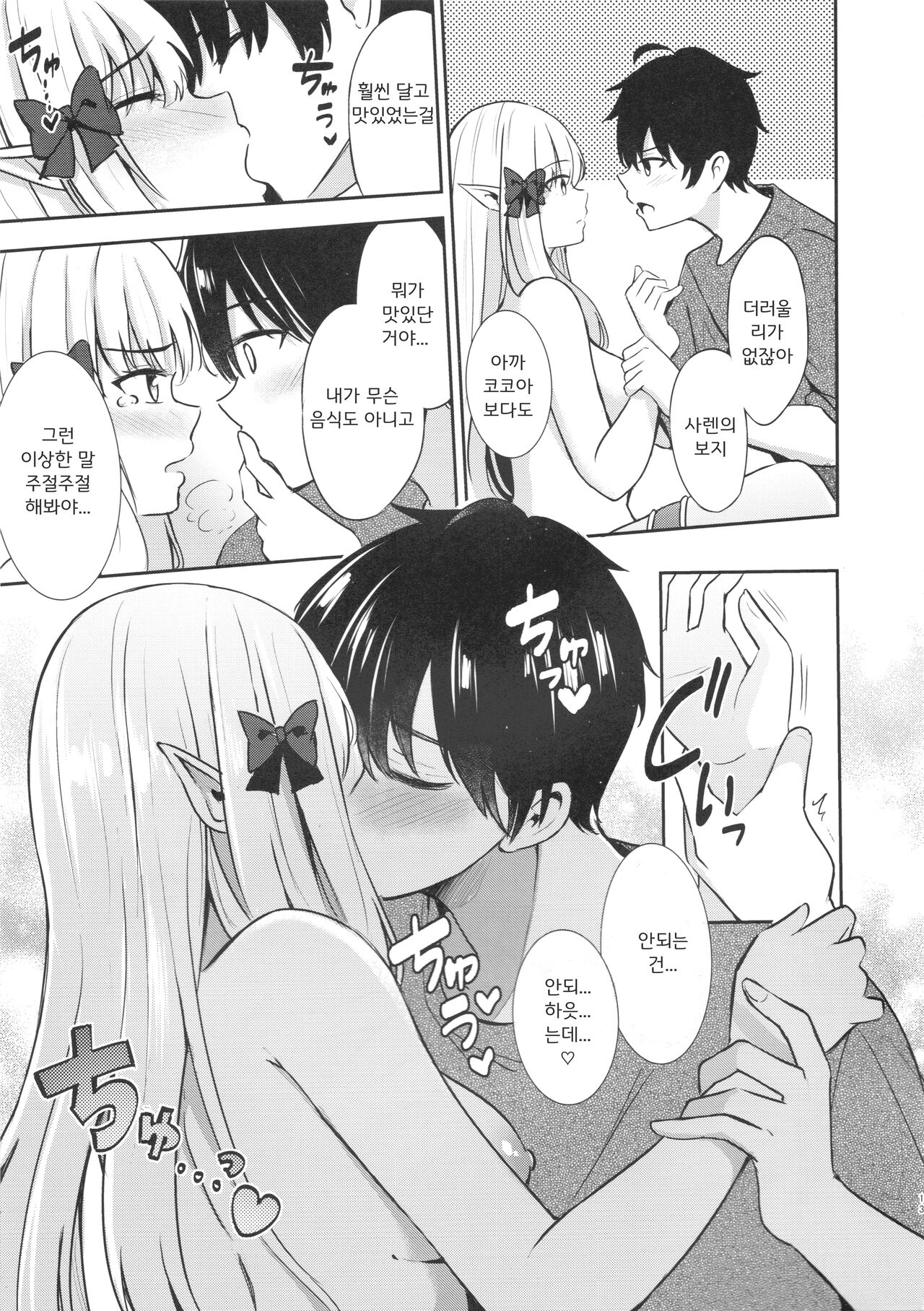 (C99) [Koniro Kajitsu (KonKa)] Saren no Tanoshii Yume | 사렌의 행복한 꿈 (Princess Connect! Re:Dive) [Korean] image number 12