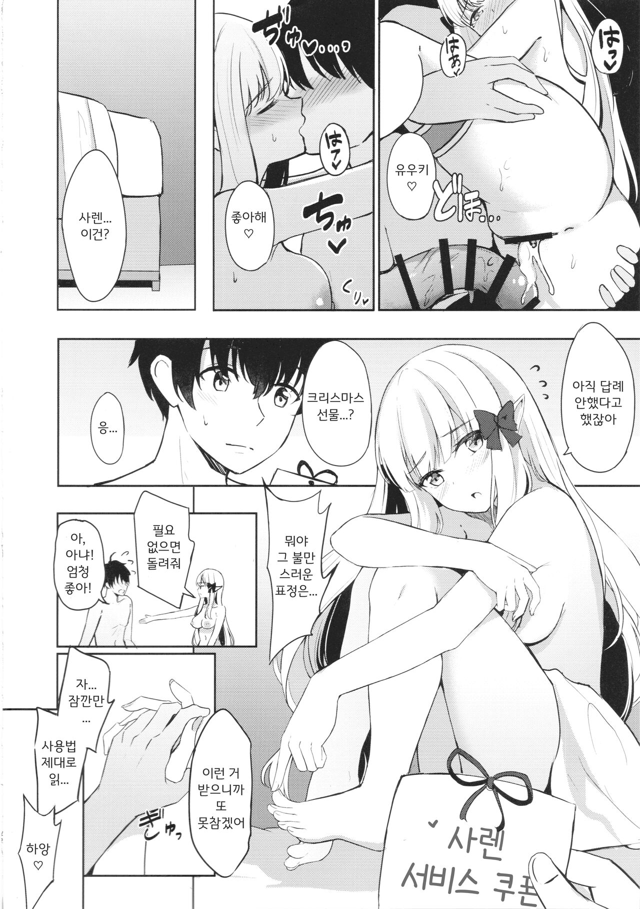 (C99) [Koniro Kajitsu (KonKa)] Saren no Tanoshii Yume | 사렌의 행복한 꿈 (Princess Connect! Re:Dive) [Korean] image number 21