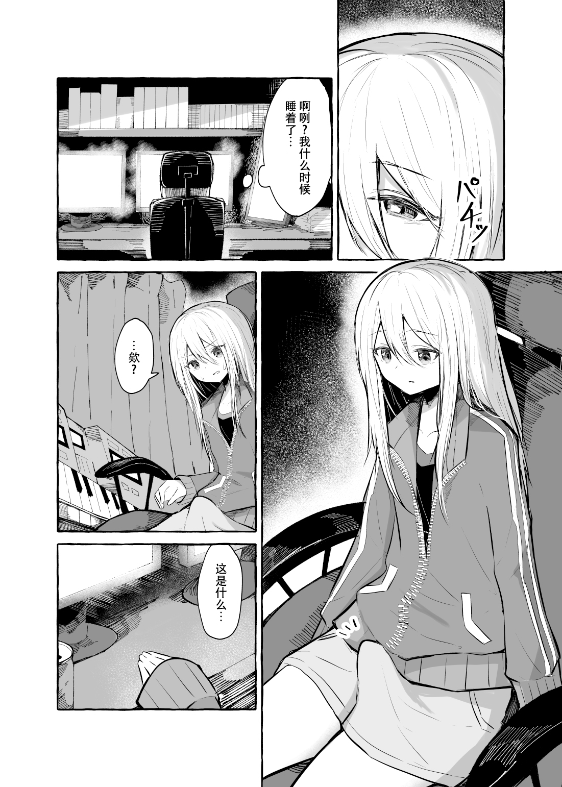 [Napopasu] Futanari Kanade to Mochizuki-san | 白色指针与望月 (Project Sekai)[Chinese] [黄记汉化组] image number 3