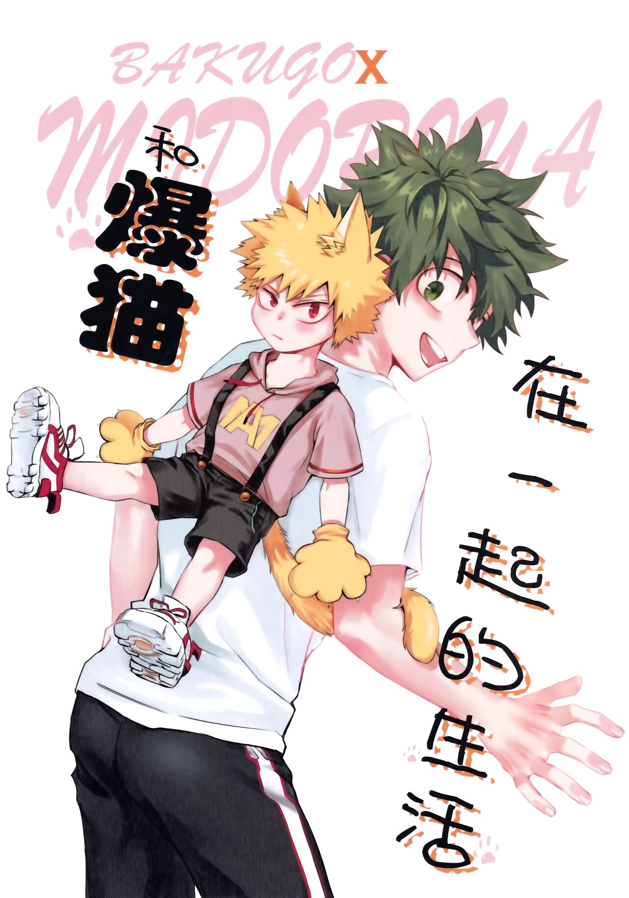 [milmil] Shèngchū bào māo bǐjìběn (Boku no Hero Academia) imagen número 1