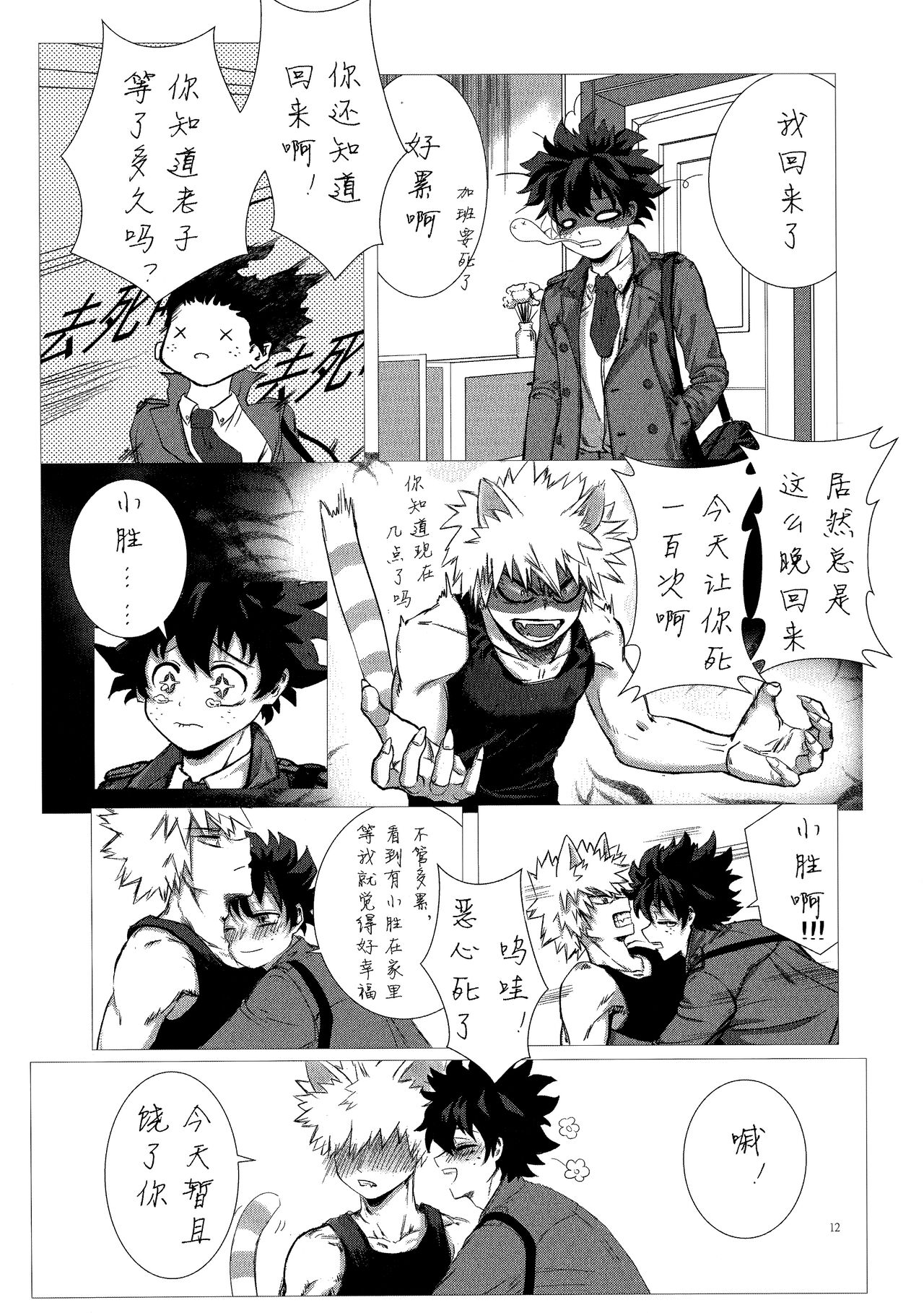 [milmil] Shèngchū bào māo bǐjìběn (Boku no Hero Academia) imagen número 11