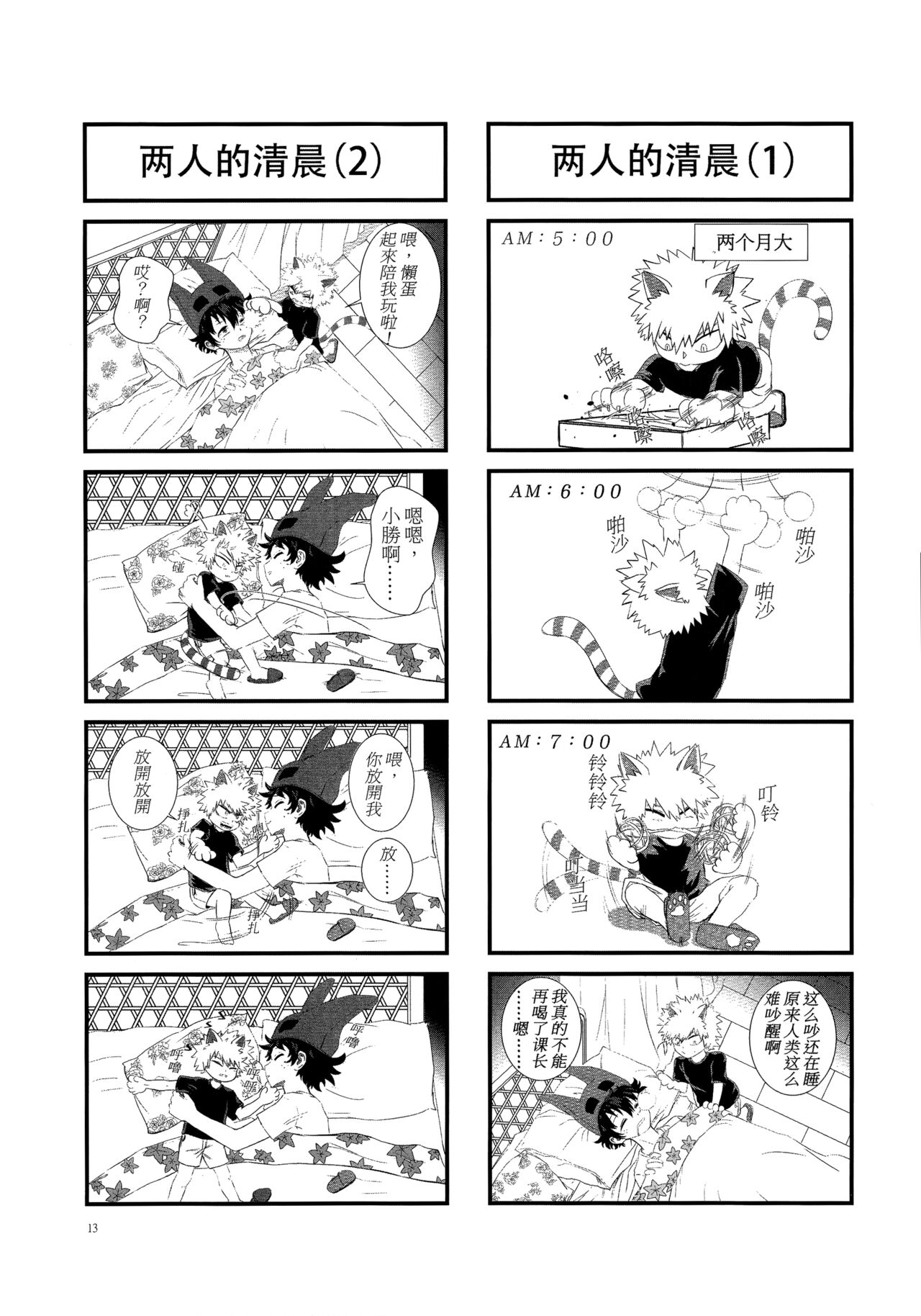 [milmil] Shèngchū bào māo bǐjìběn (Boku no Hero Academia) imagen número 12