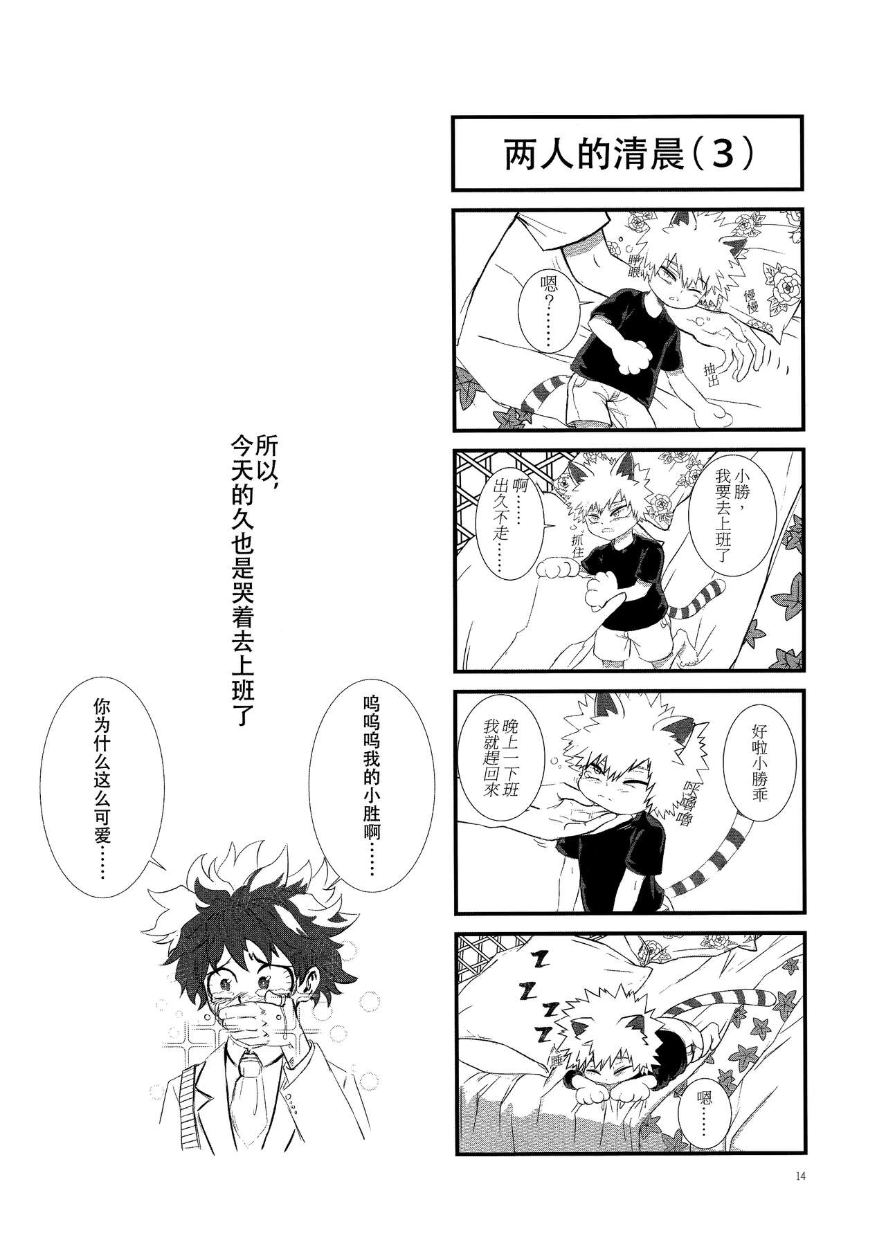 [milmil] Shèngchū bào māo bǐjìběn (Boku no Hero Academia) imagen número 13