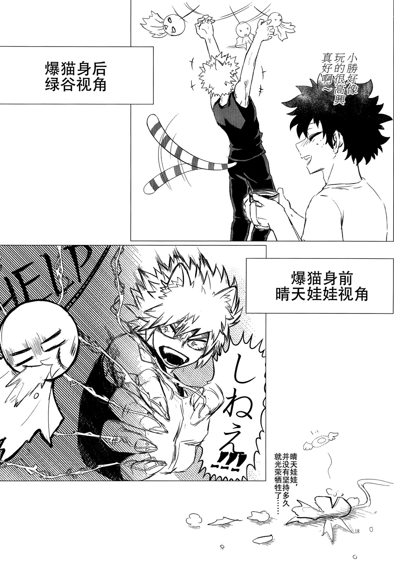 [milmil] Shèngchū bào māo bǐjìběn (Boku no Hero Academia) imagen número 17