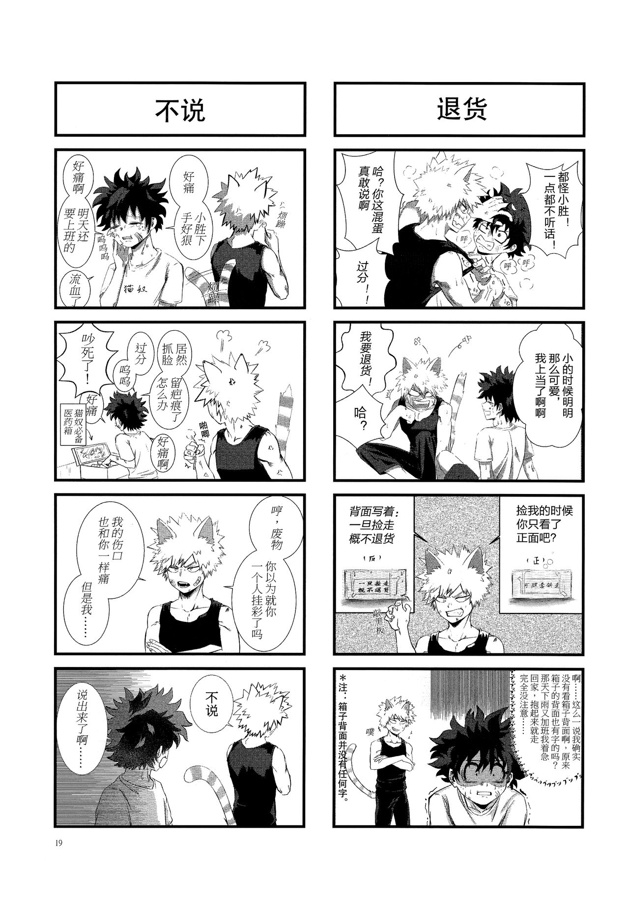 [milmil] Shèngchū bào māo bǐjìběn (Boku no Hero Academia) imagen número 18