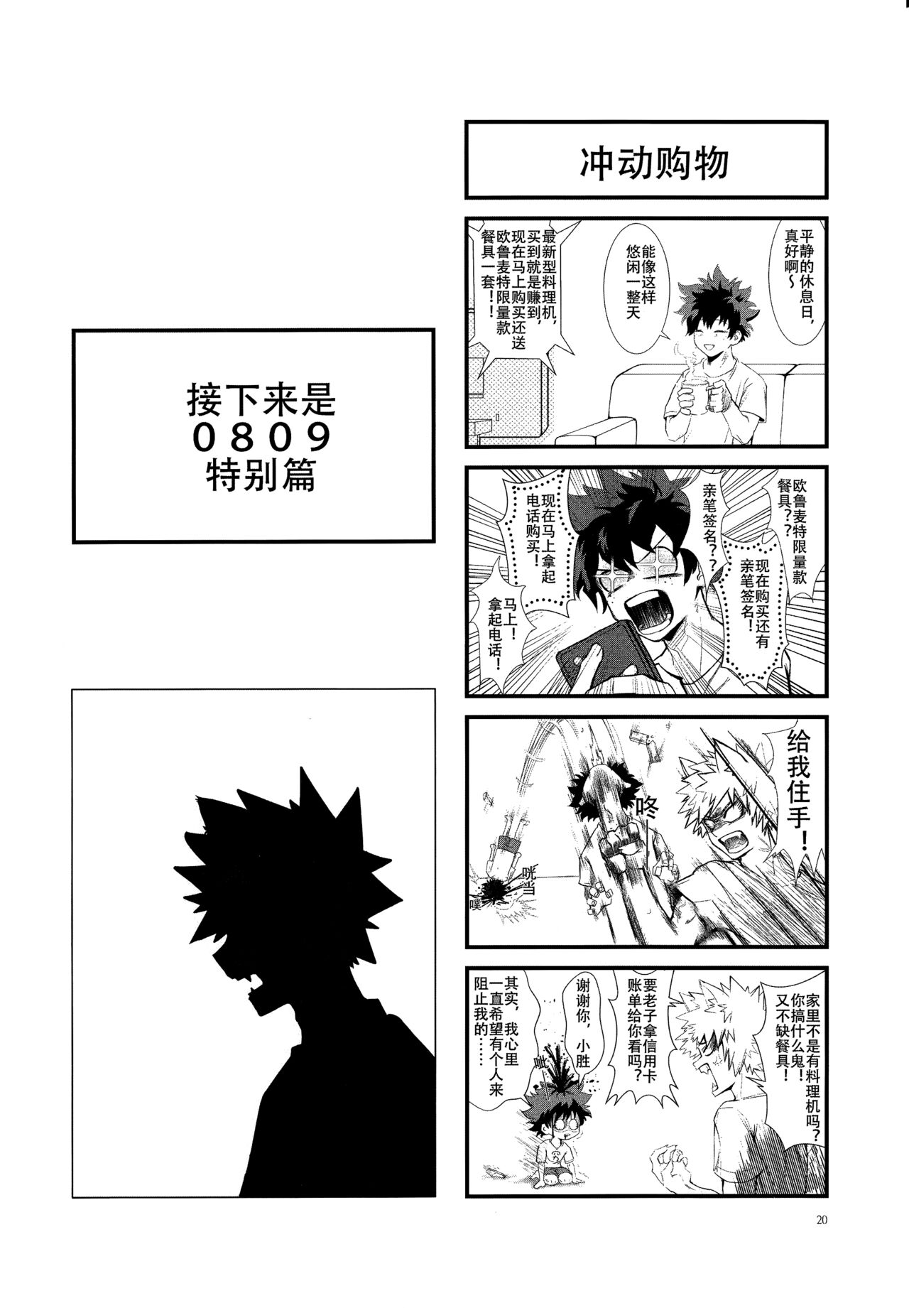 [milmil] Shèngchū bào māo bǐjìběn (Boku no Hero Academia) imagen número 19