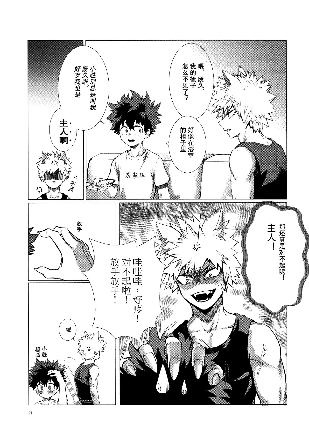 [milmil] Shèngchū bào māo bǐjìběn (Boku no Hero Academia) imagen número 20