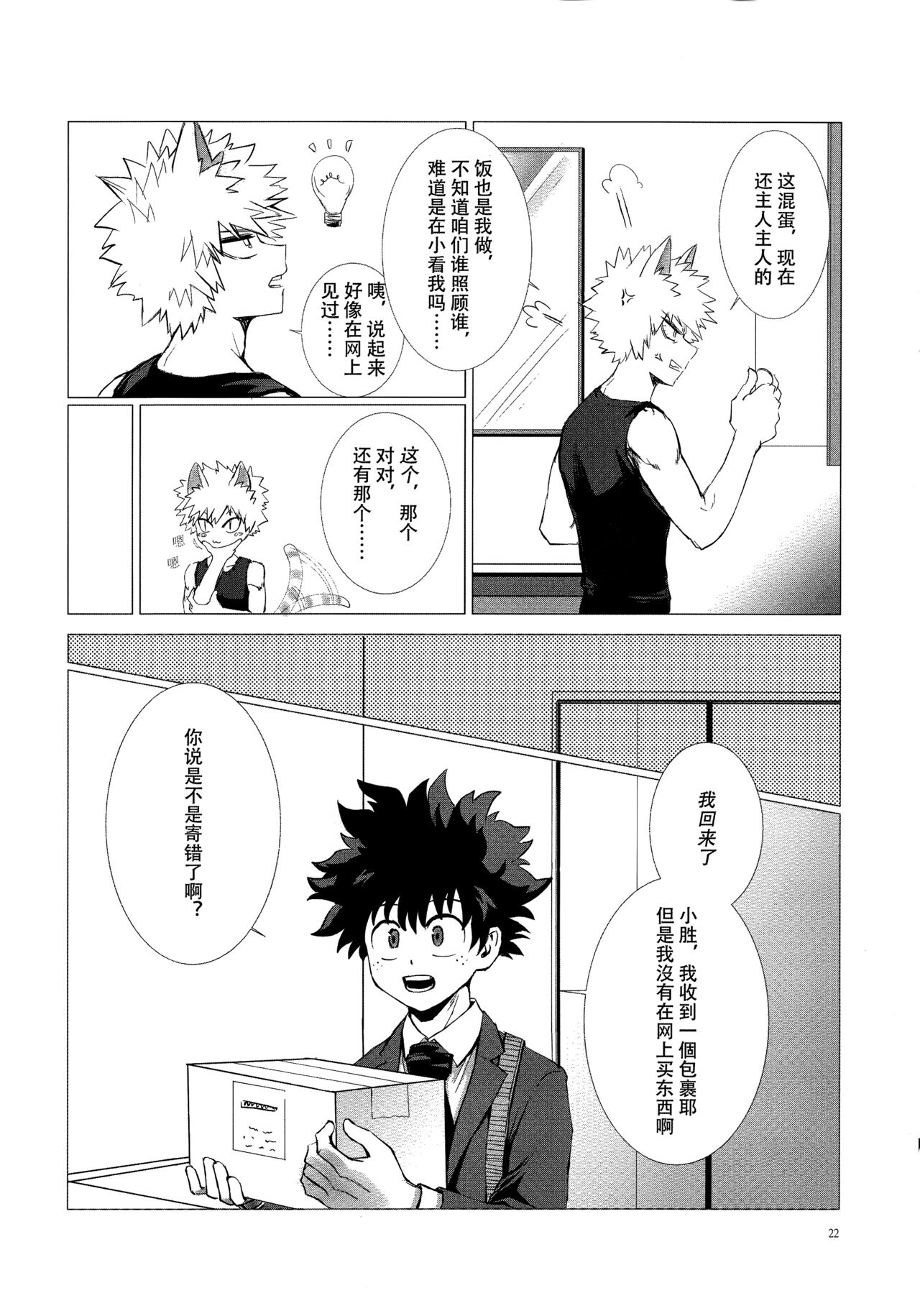[milmil] Shèngchū bào māo bǐjìběn (Boku no Hero Academia) imagen número 21