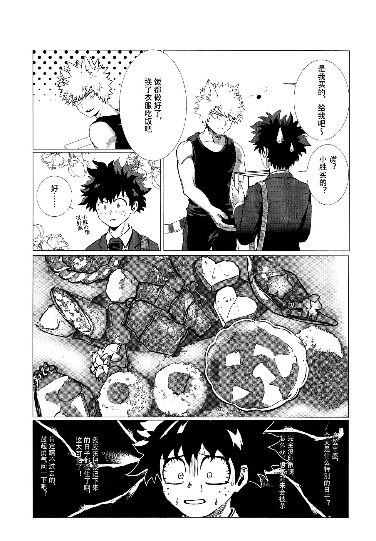 [milmil] Shèngchū bào māo bǐjìběn (Boku no Hero Academia) imagen número 22