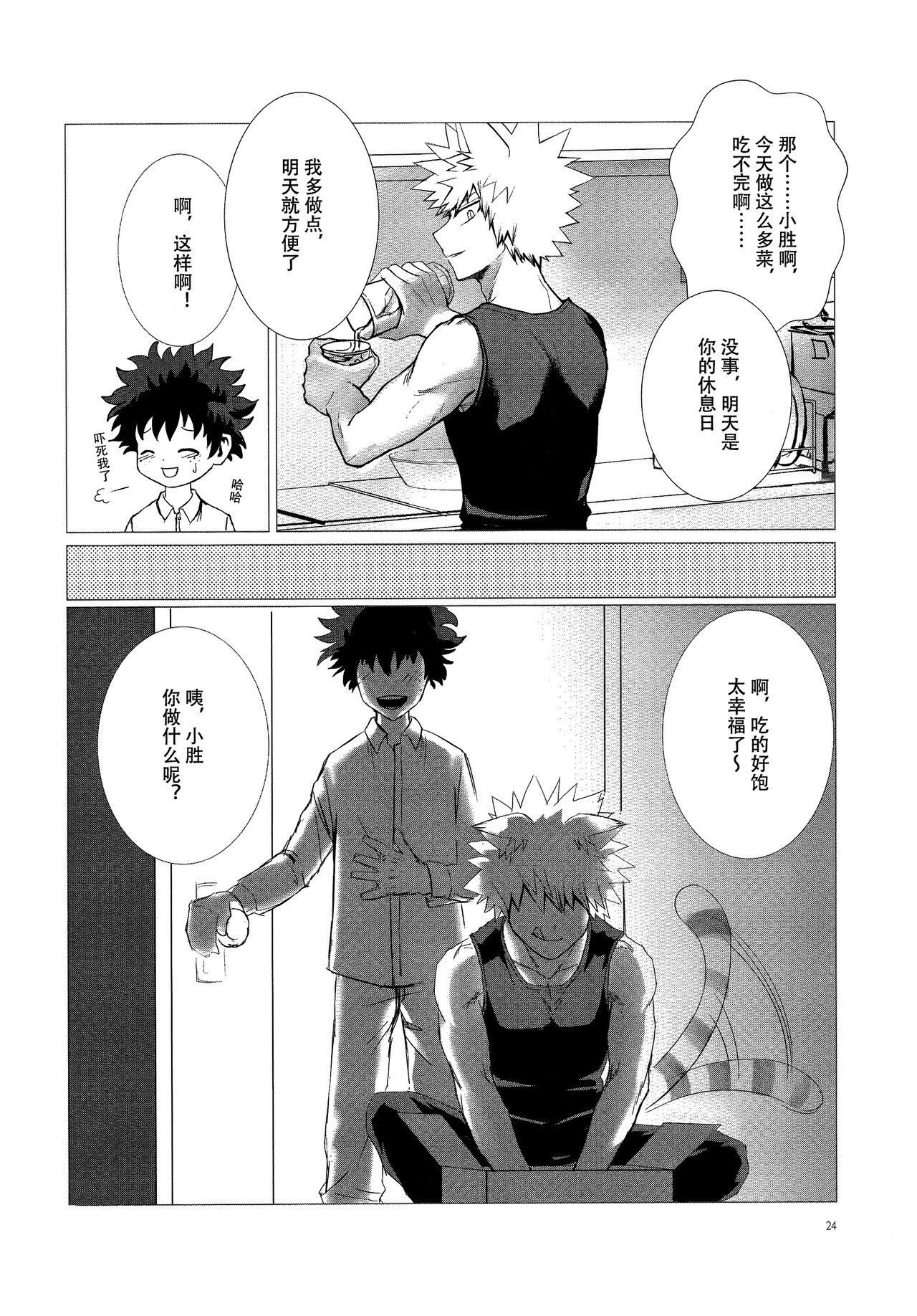 [milmil] Shèngchū bào māo bǐjìběn (Boku no Hero Academia) imagen número 23