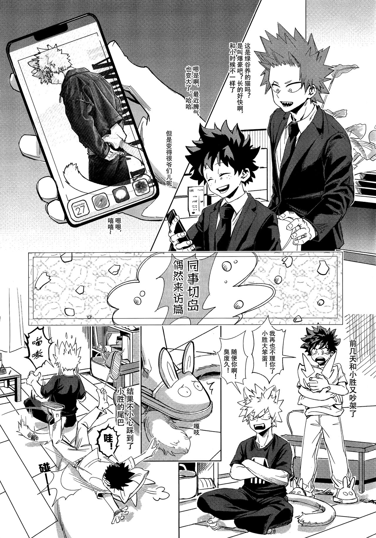 [milmil] Shèngchū bào māo bǐjìběn (Boku no Hero Academia) imagen número 27
