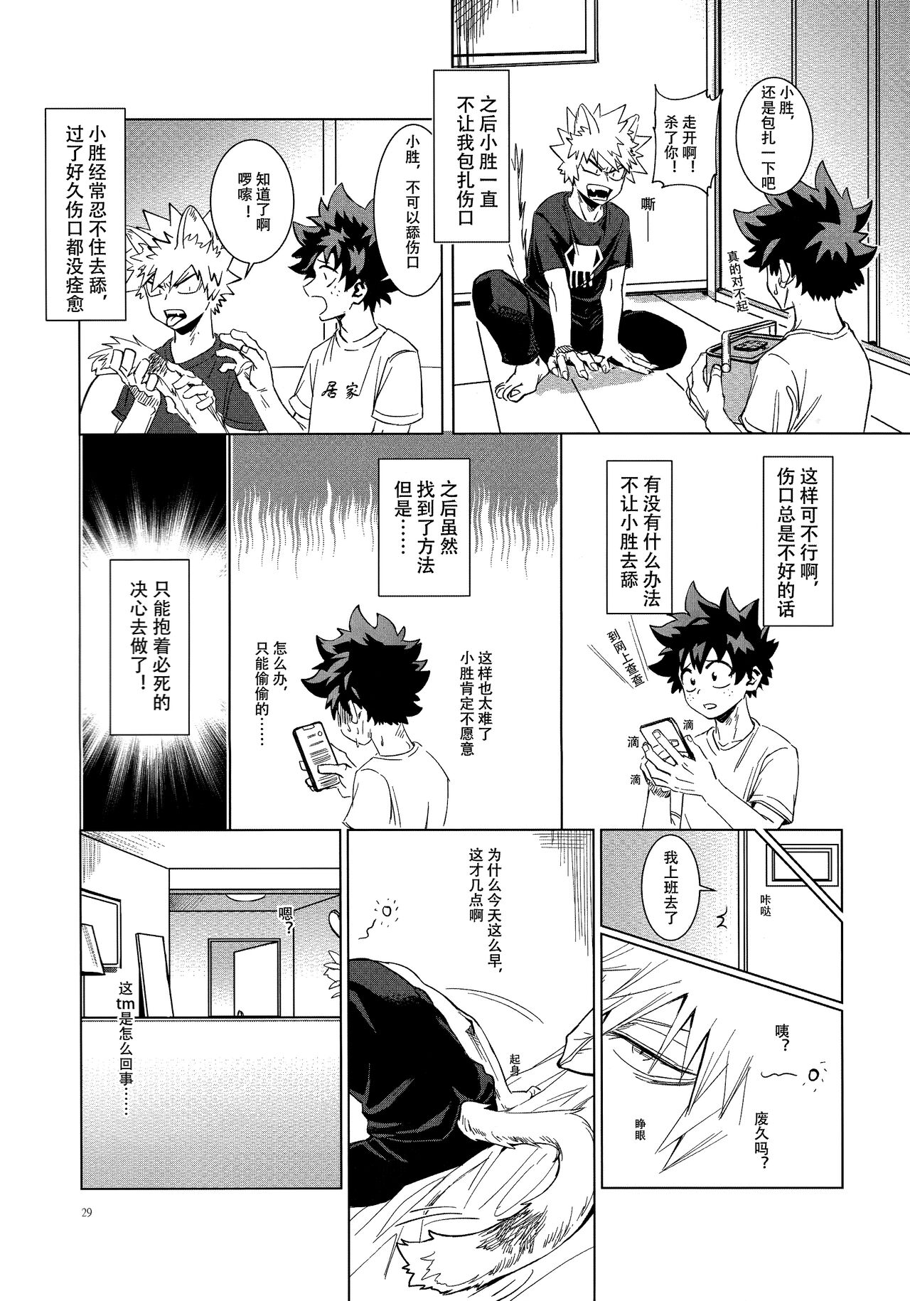 [milmil] Shèngchū bào māo bǐjìběn (Boku no Hero Academia) imagen número 28