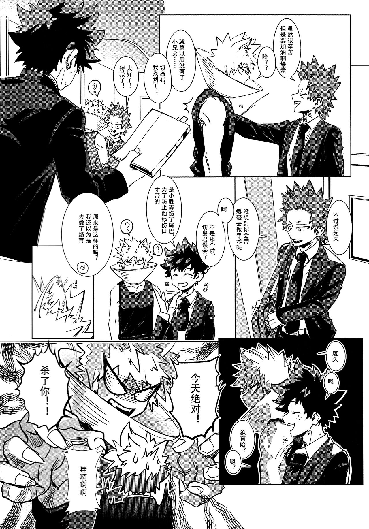 [milmil] Shèngchū bào māo bǐjìběn (Boku no Hero Academia) imagen número 32