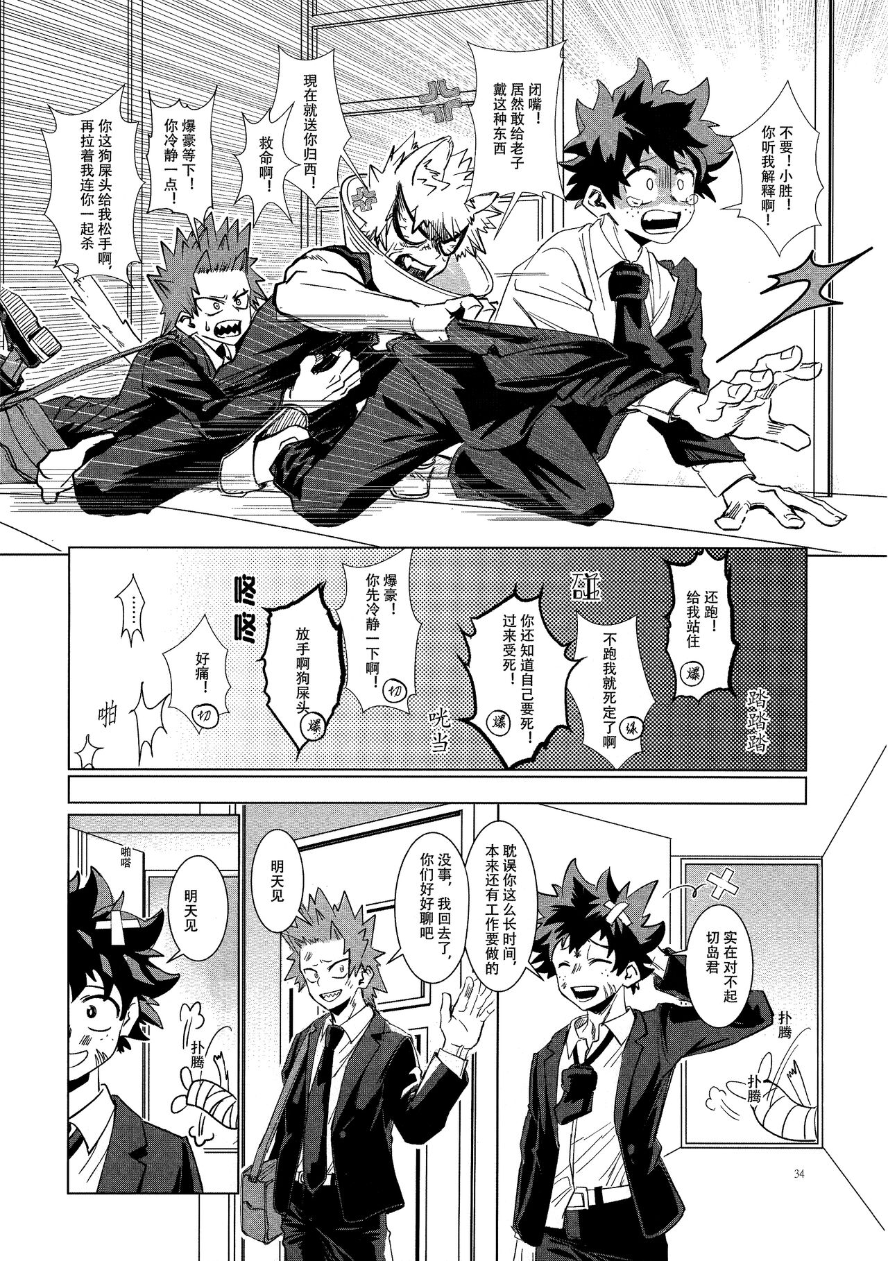 [milmil] Shèngchū bào māo bǐjìběn (Boku no Hero Academia) imagen número 33