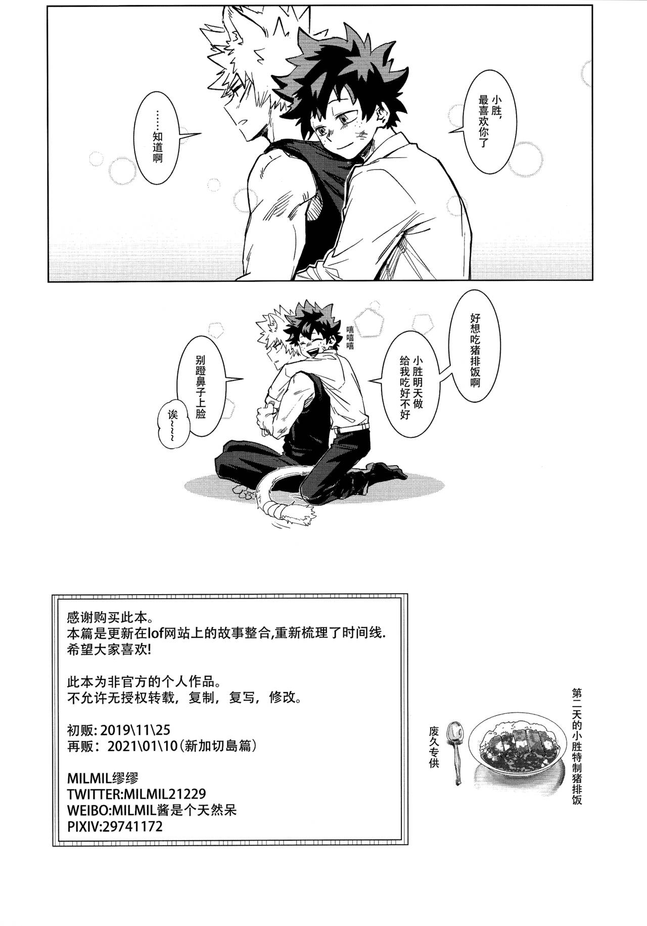 [milmil] Shèngchū bào māo bǐjìběn (Boku no Hero Academia) imagen número 35