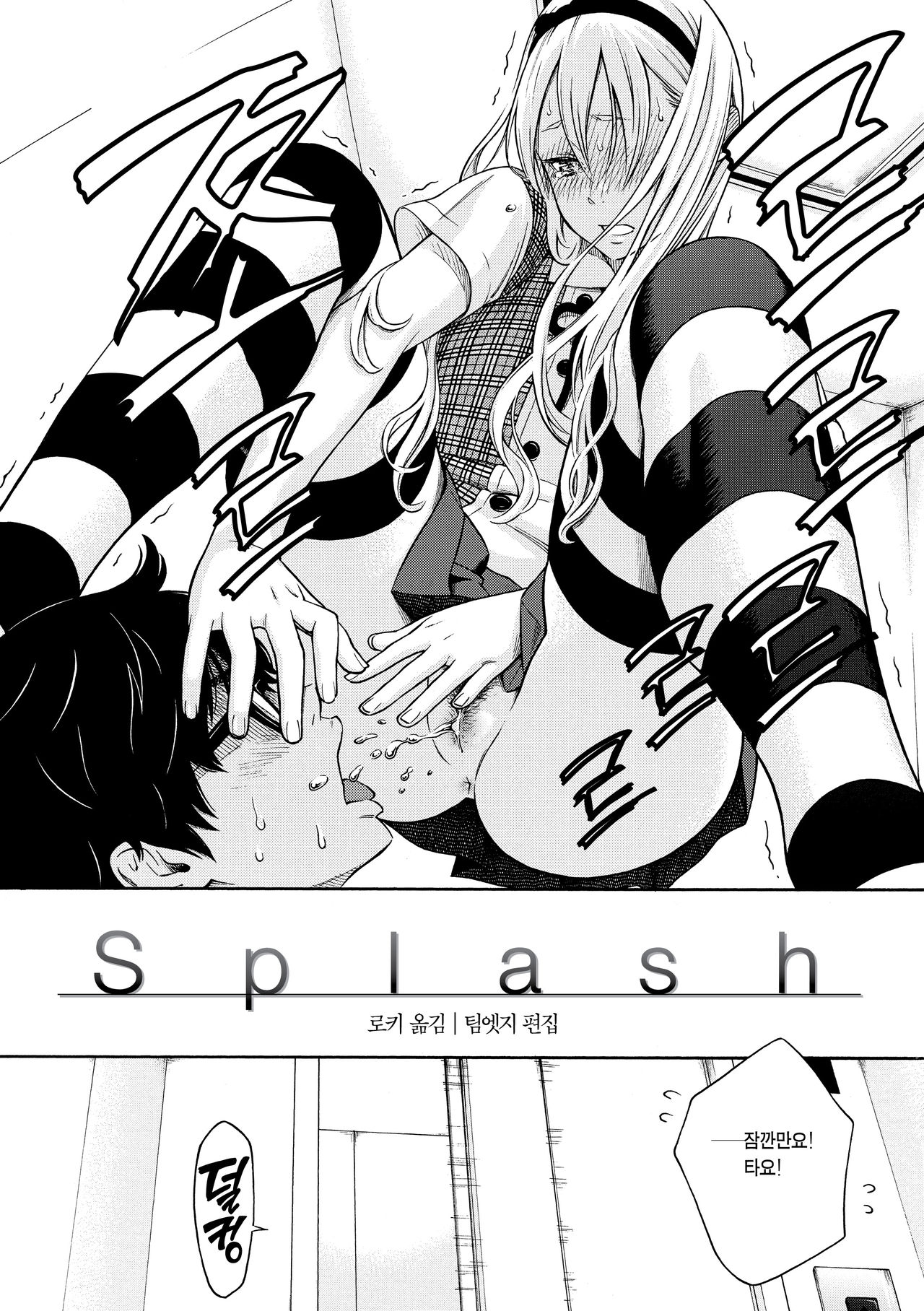 [Key] Splash  (Houkago Vanilla) [Korean] [Team Edge] 이미지 번호 2