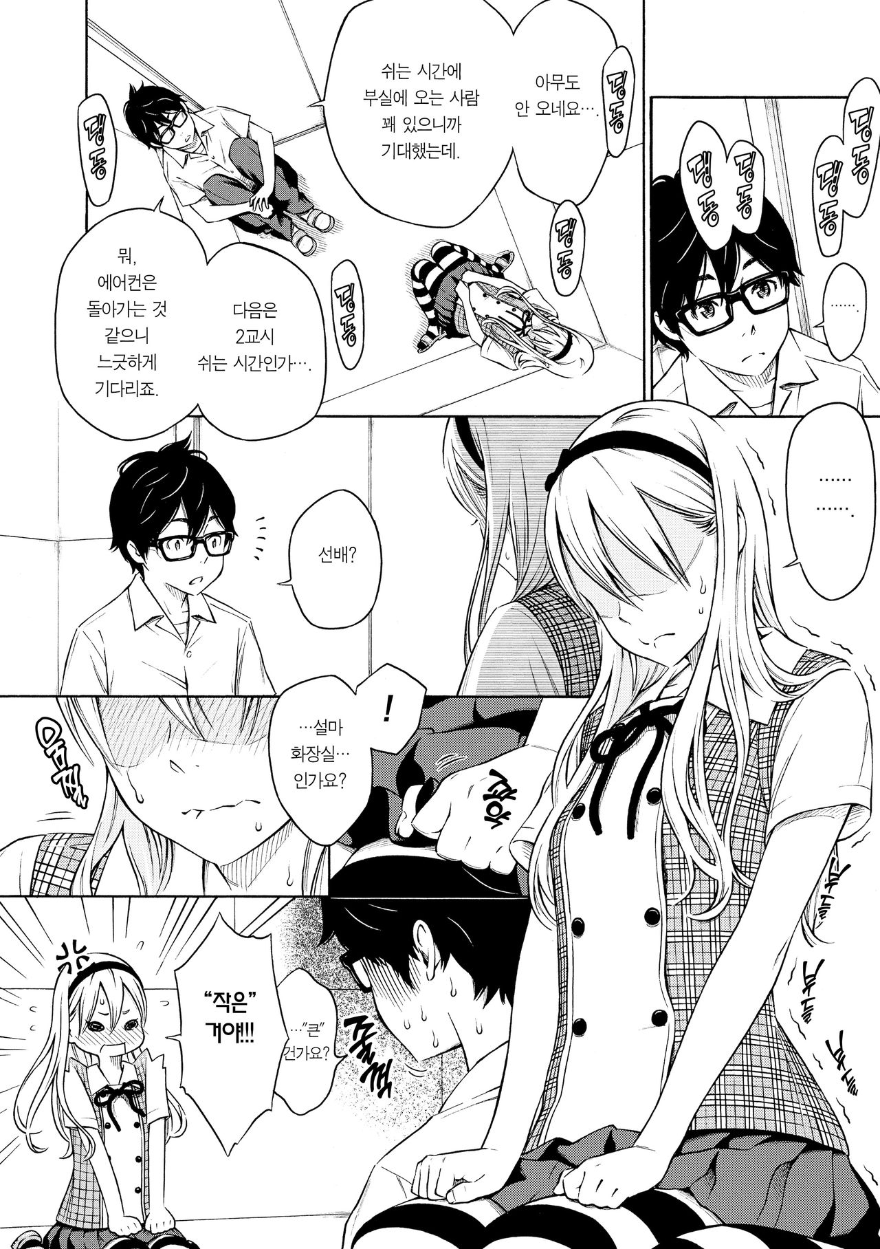 [Key] Splash  (Houkago Vanilla) [Korean] [Team Edge] 이미지 번호 6