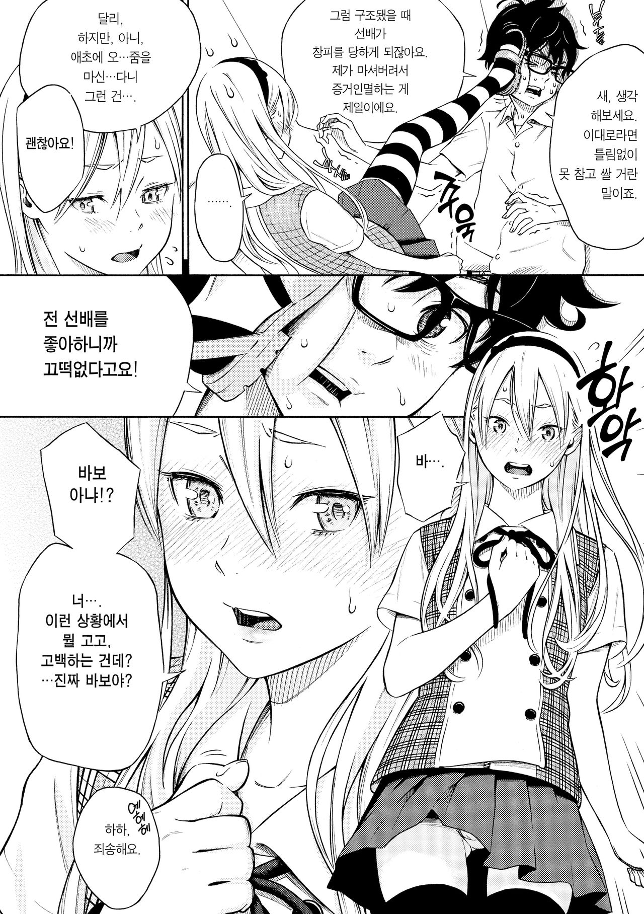 [Key] Splash  (Houkago Vanilla) [Korean] [Team Edge] 이미지 번호 8