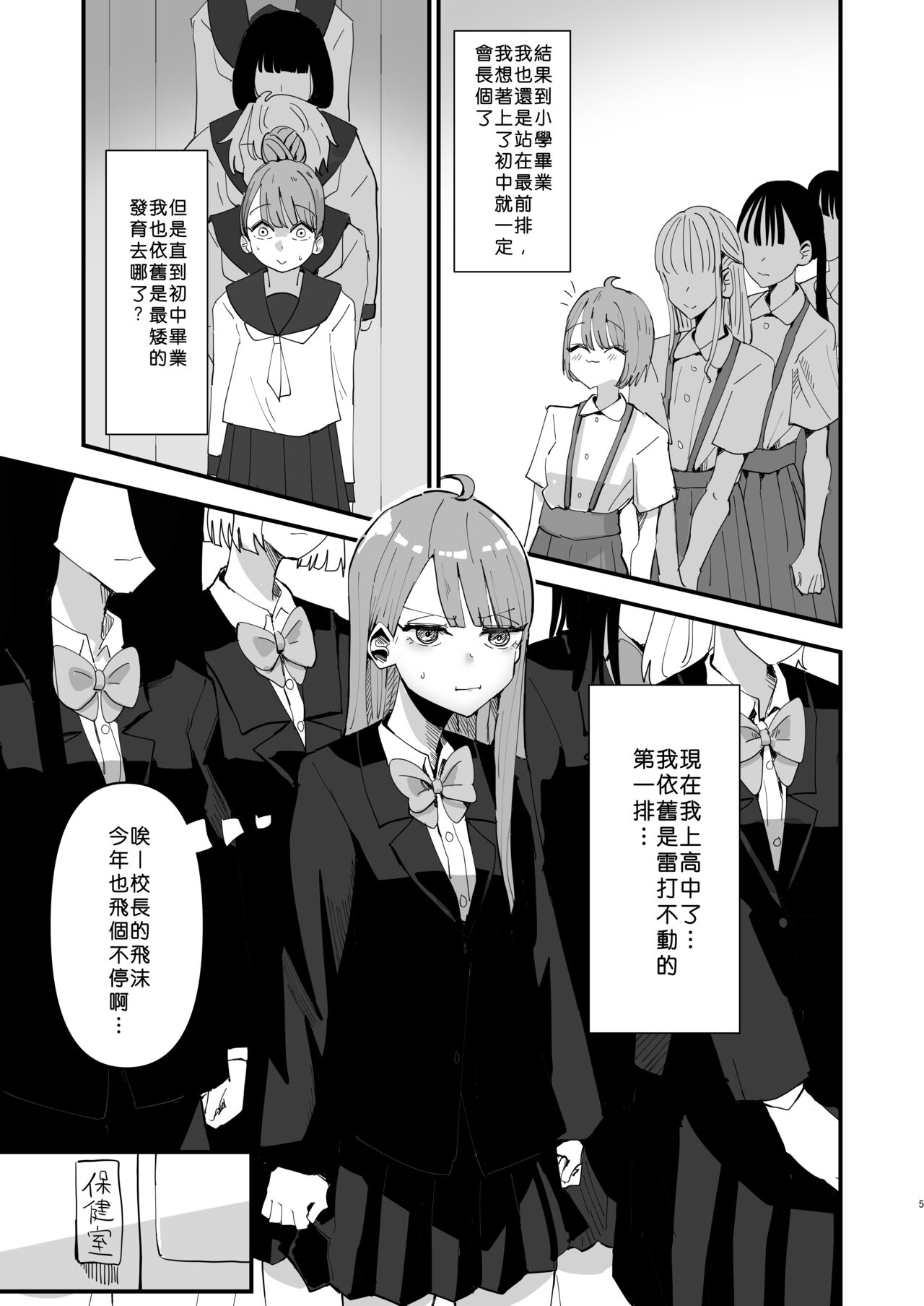 [Aweida] Teishinchou Nakayoshi Combi Yuri | 小個子親友二人組百合  [Chinese] [沒有漢化] imagen número 6