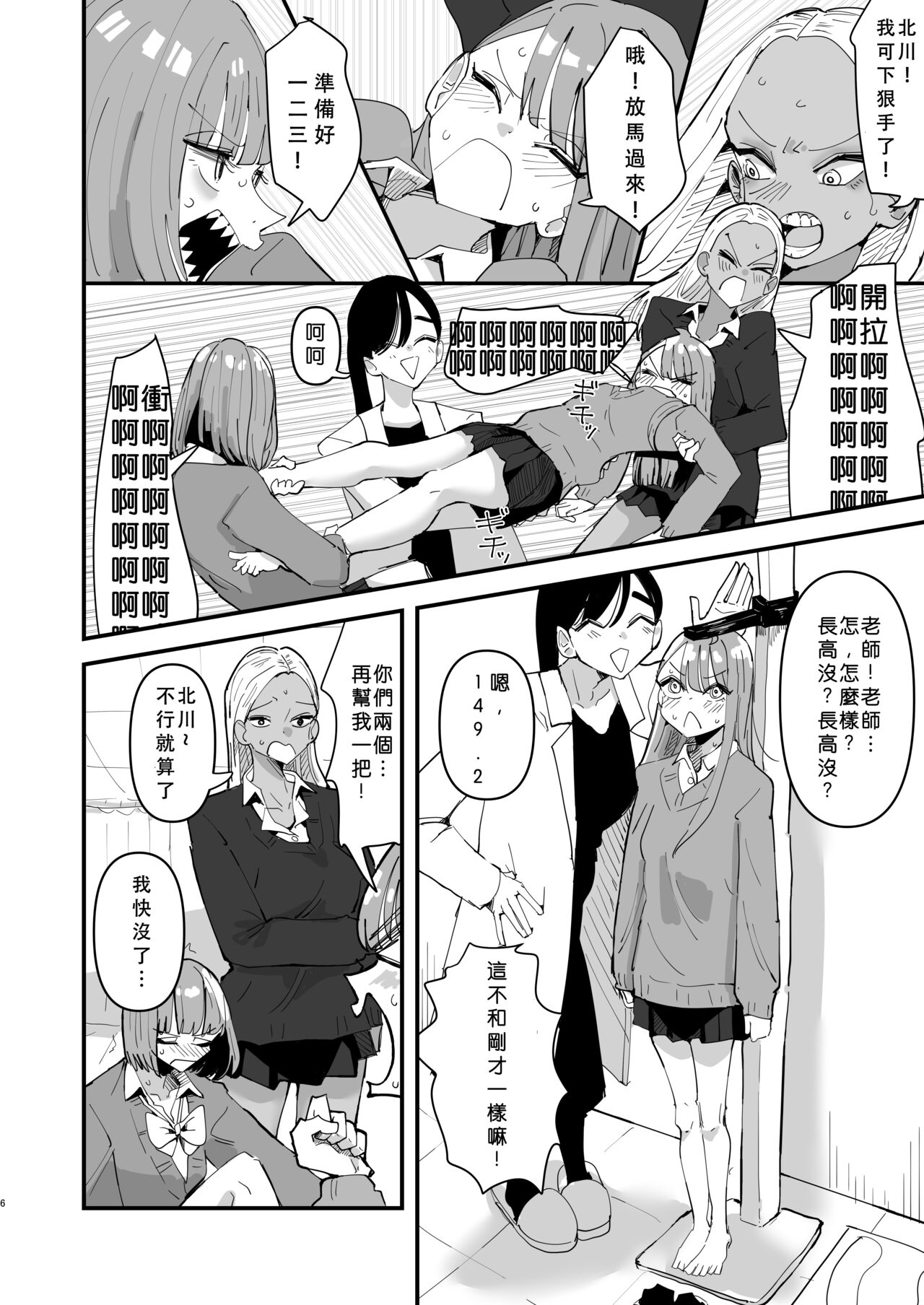 [Aweida] Teishinchou Nakayoshi Combi Yuri | 小個子親友二人組百合  [Chinese] [沒有漢化] imagen número 7