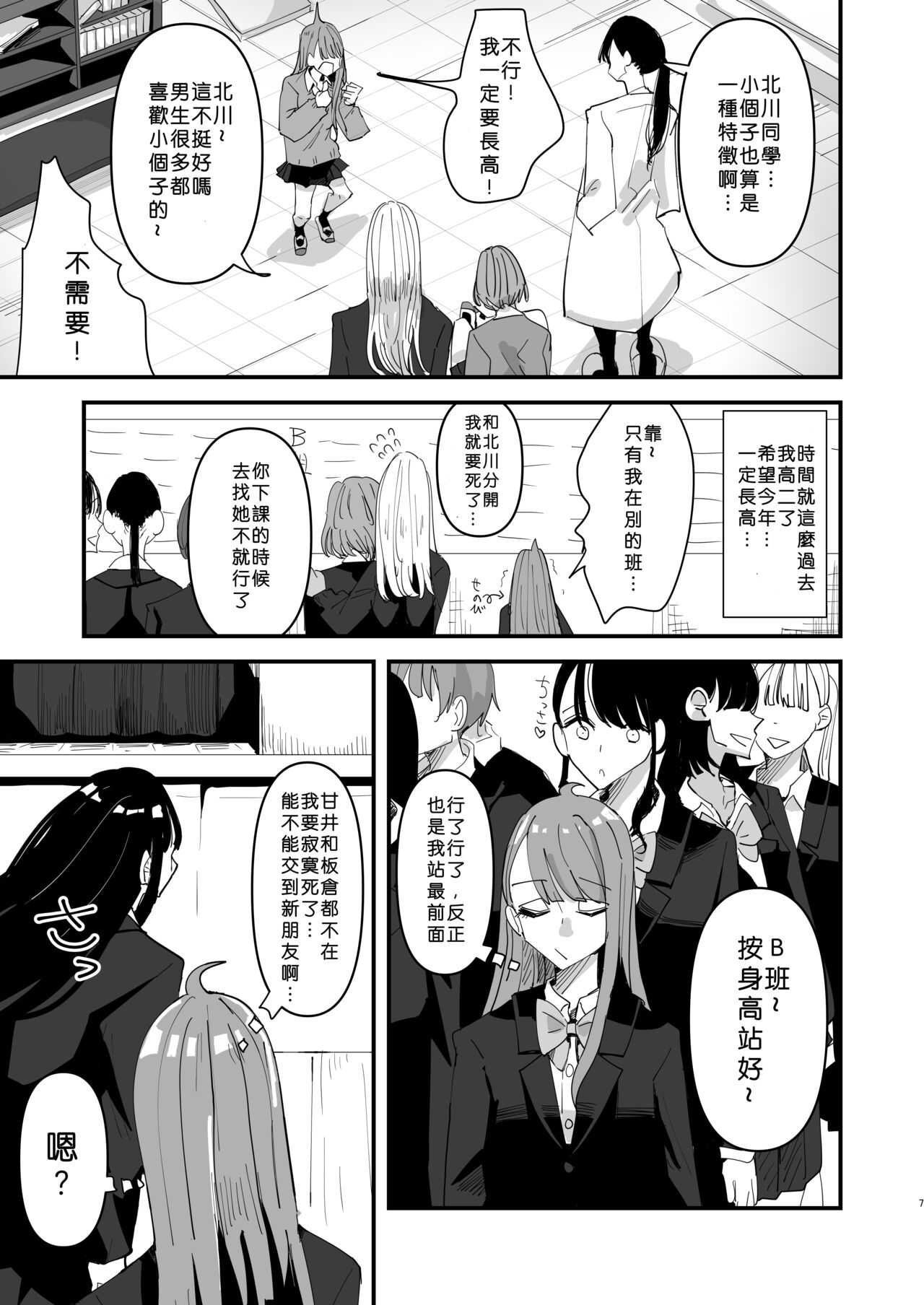 [Aweida] Teishinchou Nakayoshi Combi Yuri | 小個子親友二人組百合  [Chinese] [沒有漢化] imagen número 8