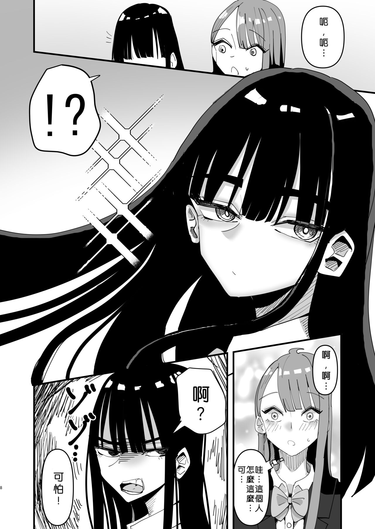 [Aweida] Teishinchou Nakayoshi Combi Yuri | 小個子親友二人組百合  [Chinese] [沒有漢化] imagen número 9