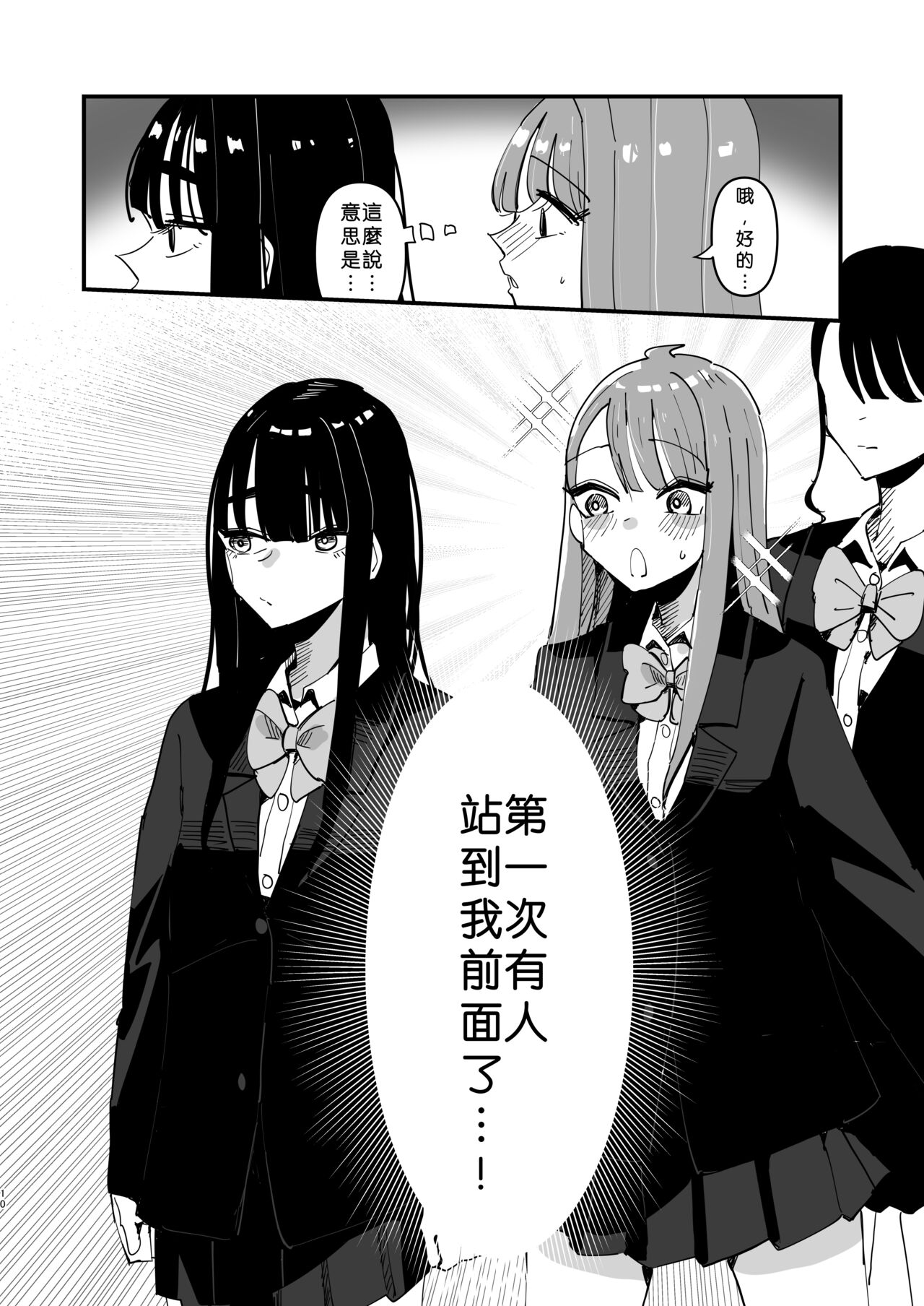 [Aweida] Teishinchou Nakayoshi Combi Yuri | 小個子親友二人組百合  [Chinese] [沒有漢化] imagen número 11