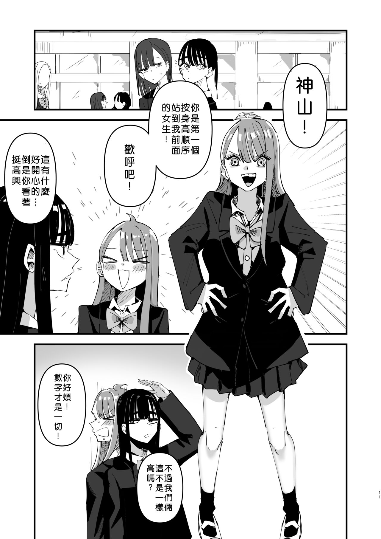 [Aweida] Teishinchou Nakayoshi Combi Yuri | 小個子親友二人組百合  [Chinese] [沒有漢化] imagen número 12