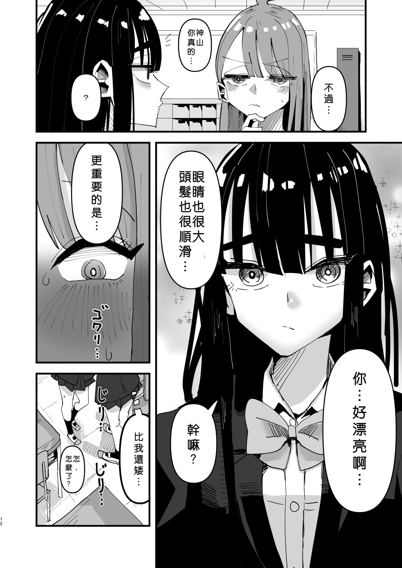 [Aweida] Teishinchou Nakayoshi Combi Yuri | 小個子親友二人組百合  [Chinese] [沒有漢化] imagen número 13