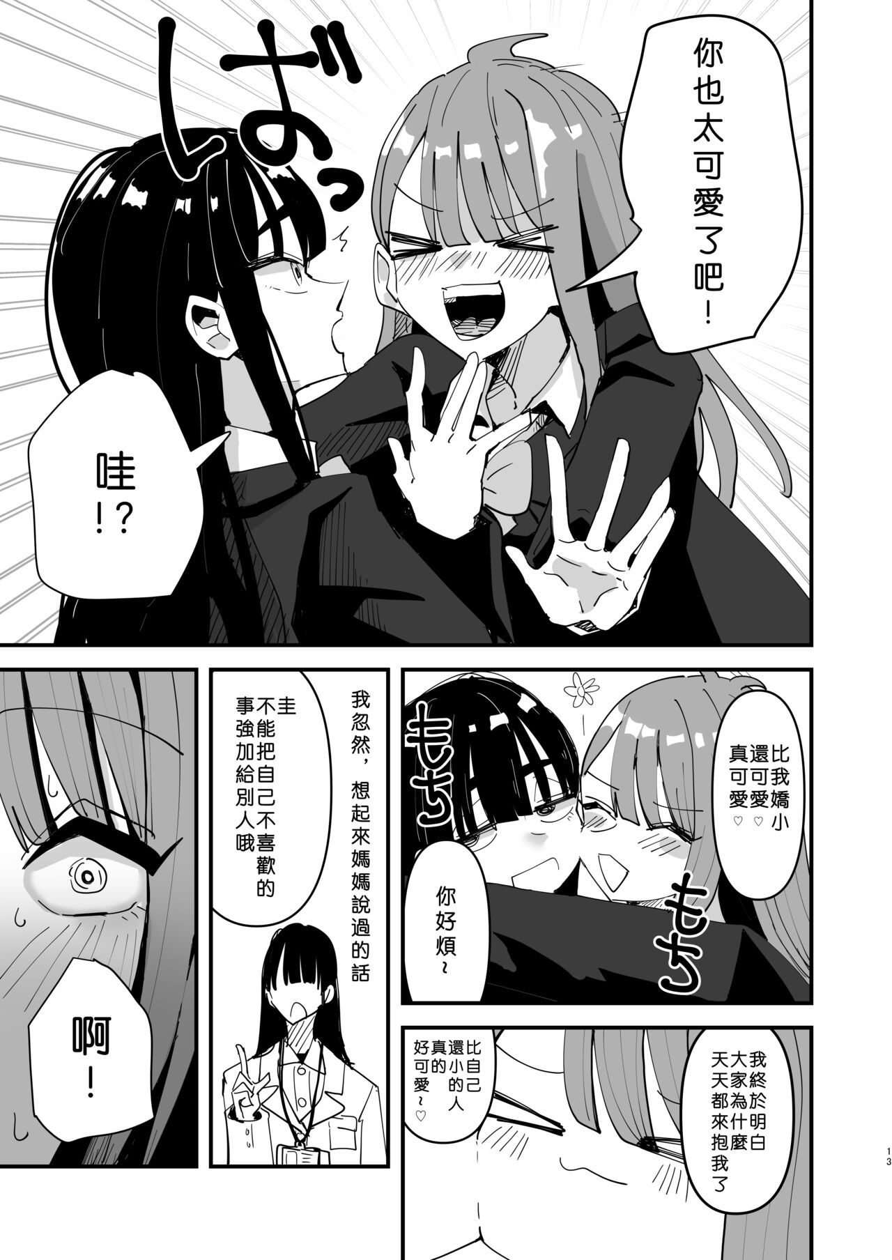 [Aweida] Teishinchou Nakayoshi Combi Yuri | 小個子親友二人組百合  [Chinese] [沒有漢化] imagen número 14