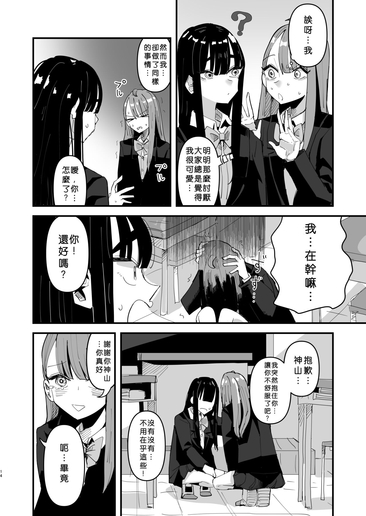[Aweida] Teishinchou Nakayoshi Combi Yuri | 小個子親友二人組百合  [Chinese] [沒有漢化] imagen número 15