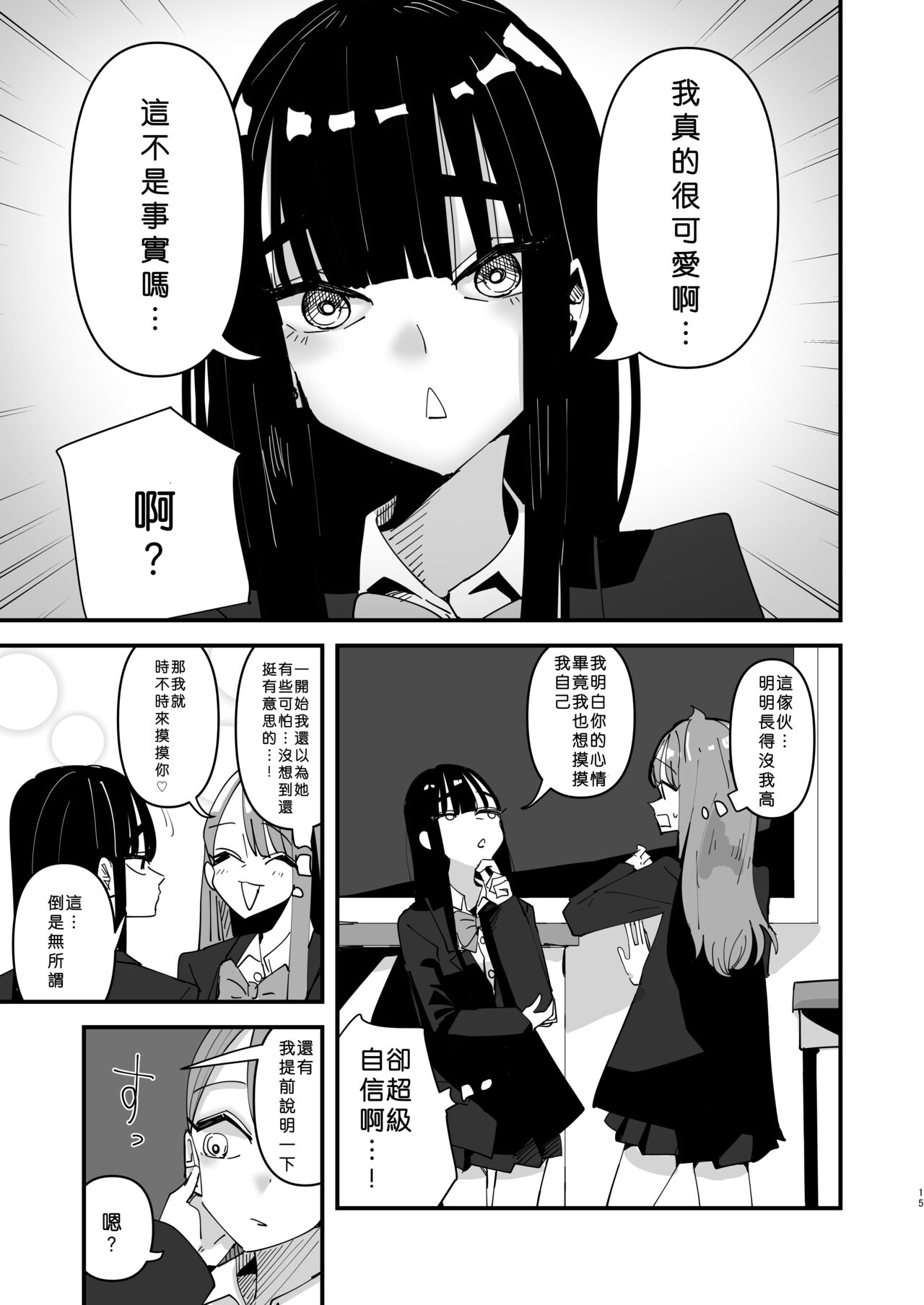 [Aweida] Teishinchou Nakayoshi Combi Yuri | 小個子親友二人組百合  [Chinese] [沒有漢化] imagen número 16