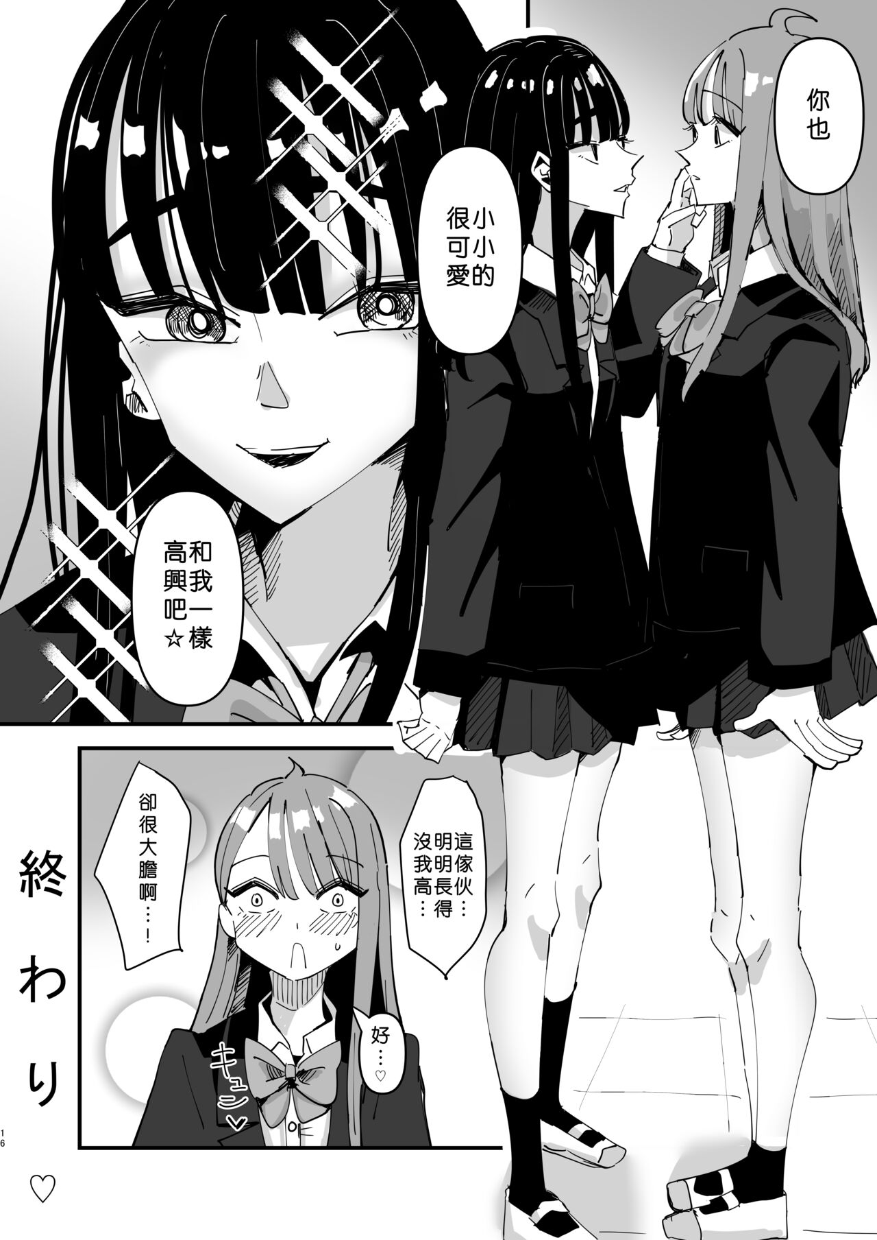 [Aweida] Teishinchou Nakayoshi Combi Yuri | 小個子親友二人組百合  [Chinese] [沒有漢化] imagen número 17