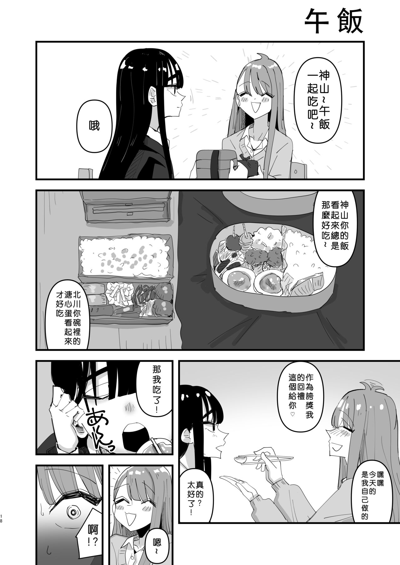 [Aweida] Teishinchou Nakayoshi Combi Yuri | 小個子親友二人組百合  [Chinese] [沒有漢化] imagen número 19