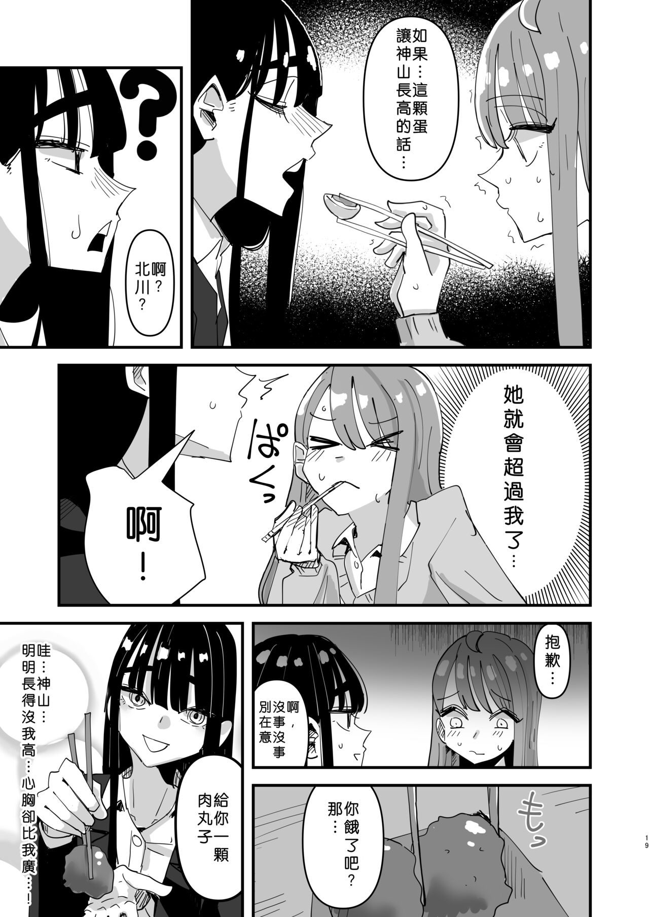 [Aweida] Teishinchou Nakayoshi Combi Yuri | 小個子親友二人組百合  [Chinese] [沒有漢化] imagen número 20