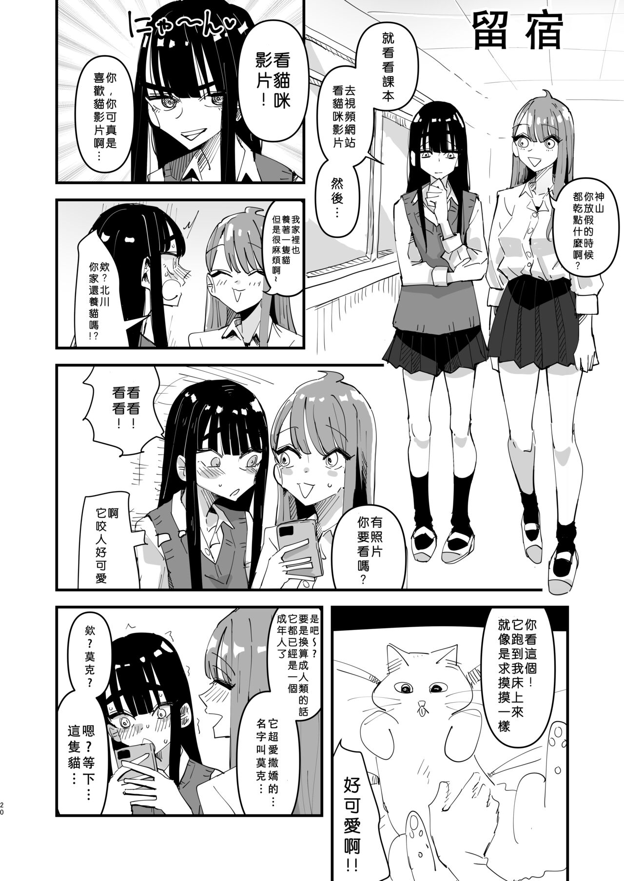 [Aweida] Teishinchou Nakayoshi Combi Yuri | 小個子親友二人組百合  [Chinese] [沒有漢化] imagen número 21