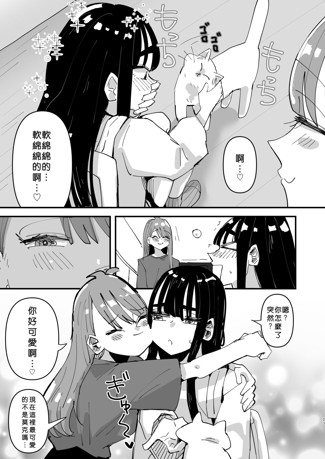 [Aweida] Teishinchou Nakayoshi Combi Yuri | 小個子親友二人組百合  [Chinese] [沒有漢化] imagen número 24