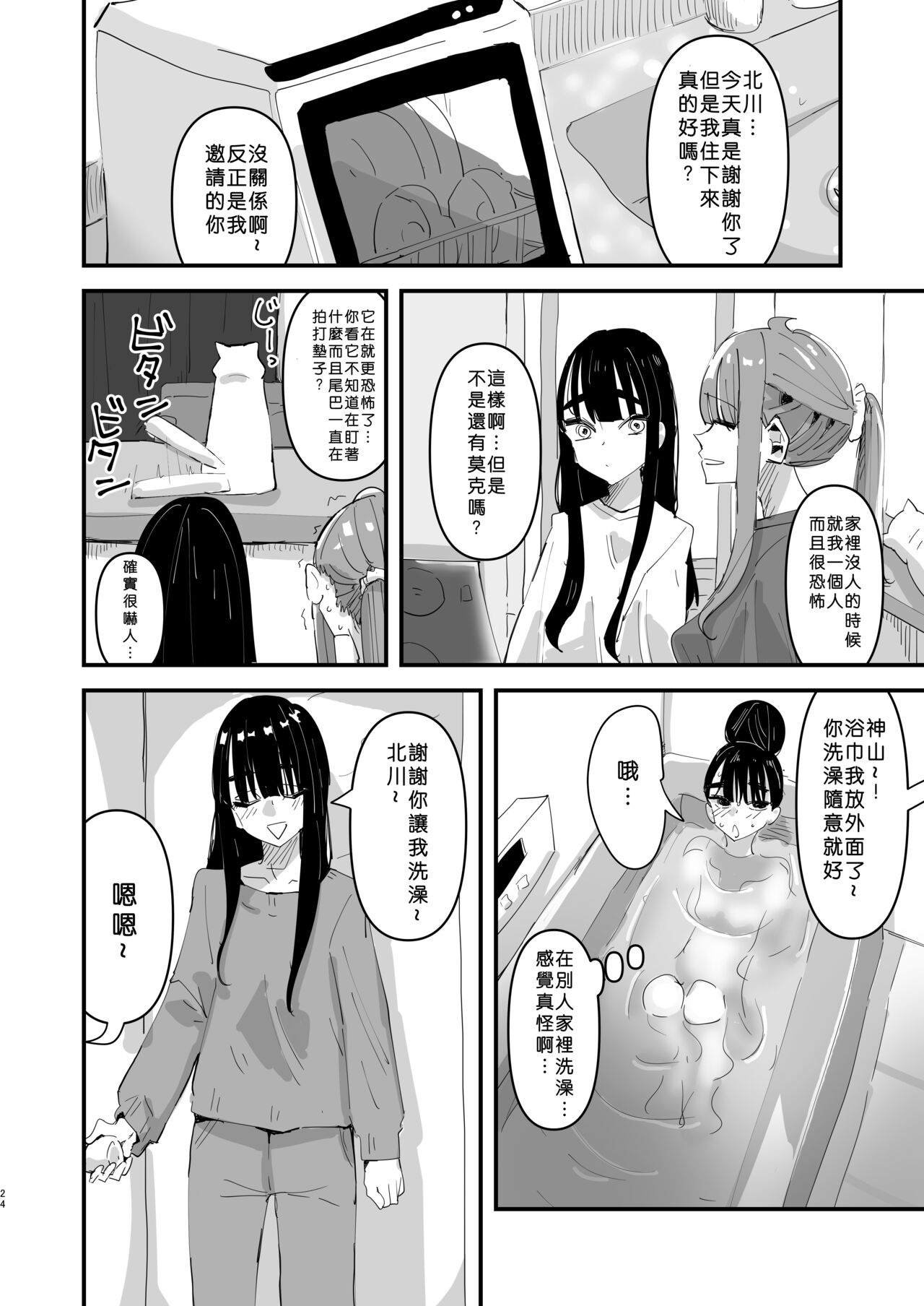 [Aweida] Teishinchou Nakayoshi Combi Yuri | 小個子親友二人組百合  [Chinese] [沒有漢化] imagen número 25