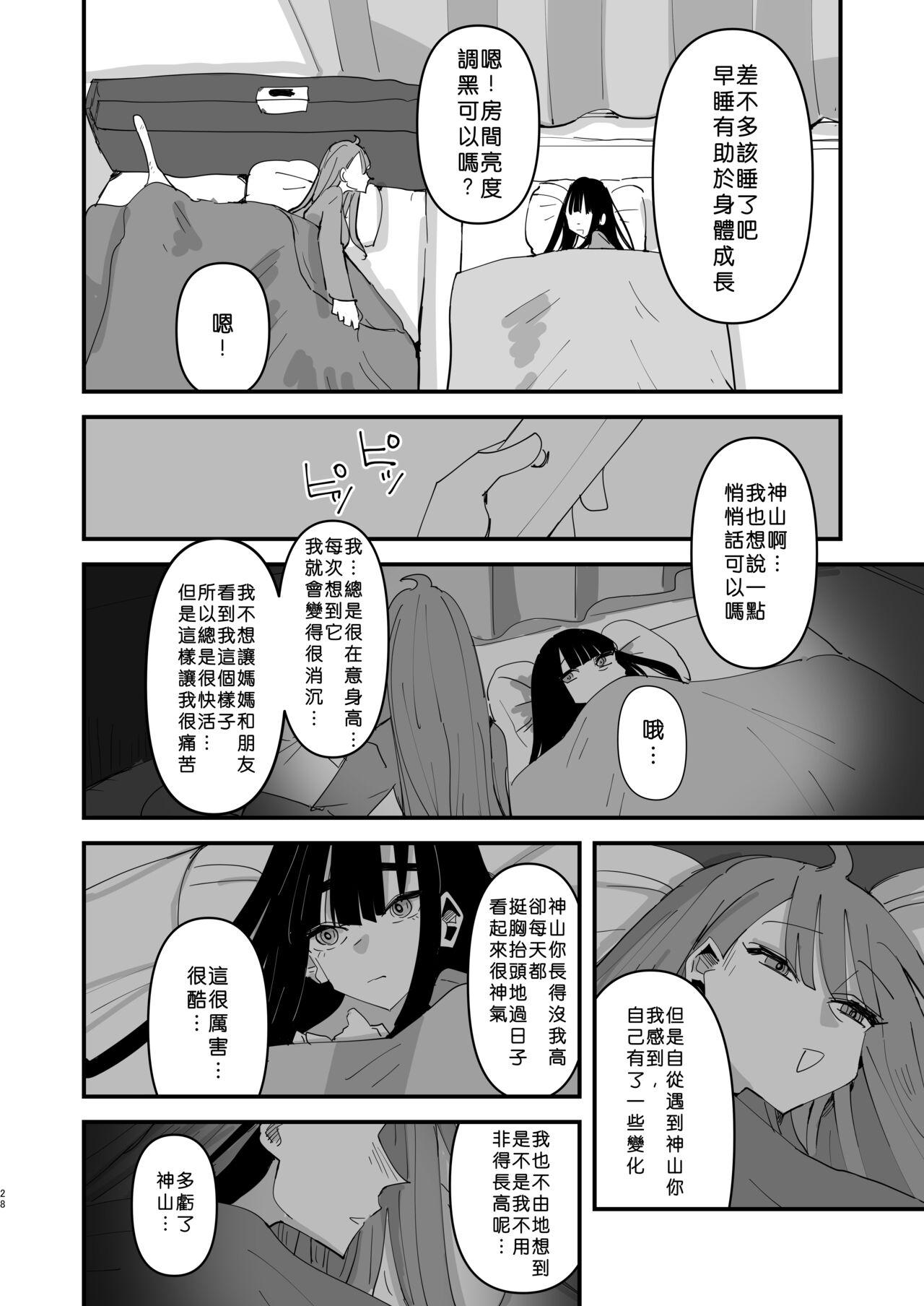 [Aweida] Teishinchou Nakayoshi Combi Yuri | 小個子親友二人組百合  [Chinese] [沒有漢化] imagen número 29