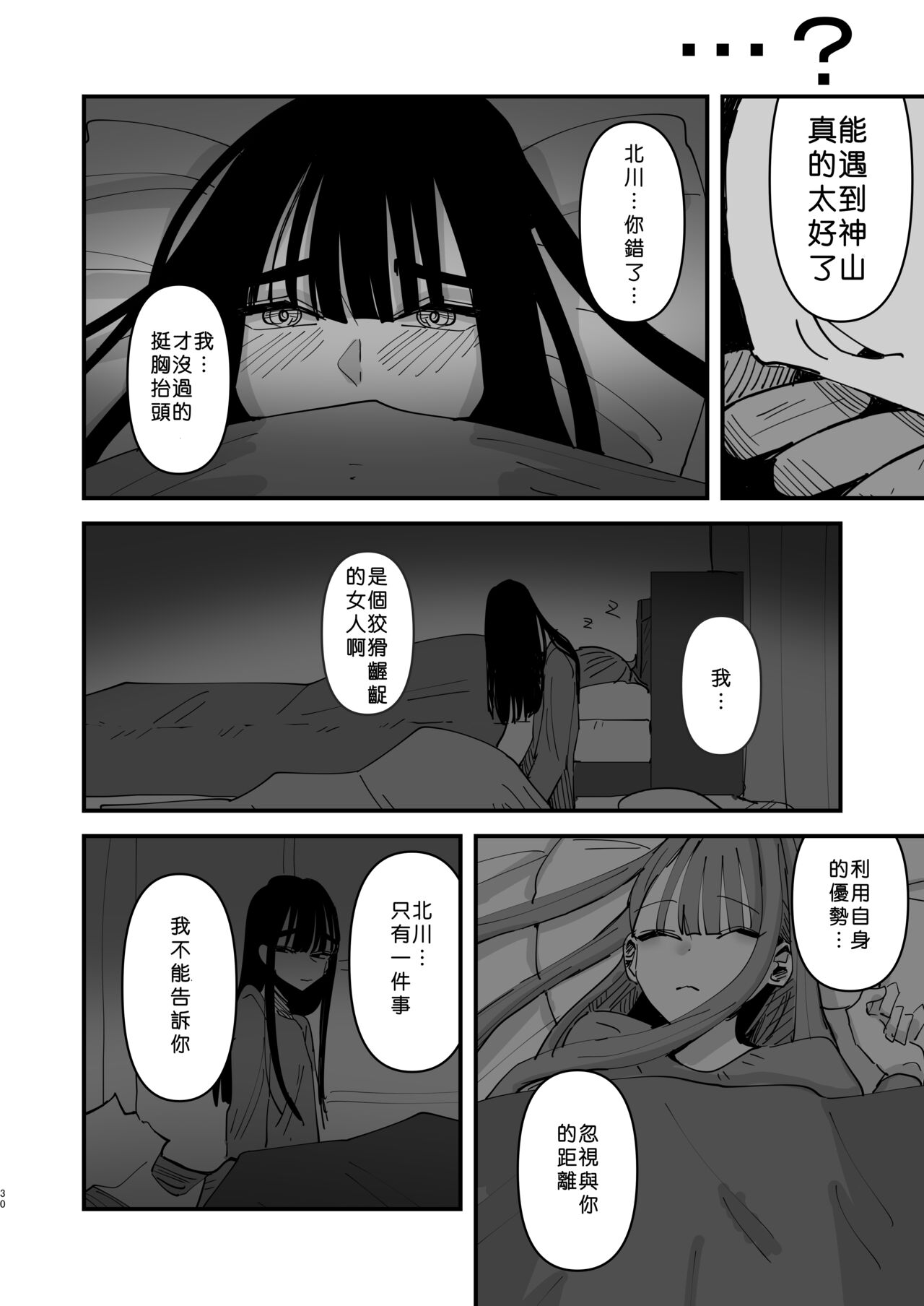 [Aweida] Teishinchou Nakayoshi Combi Yuri | 小個子親友二人組百合  [Chinese] [沒有漢化] imagen número 31