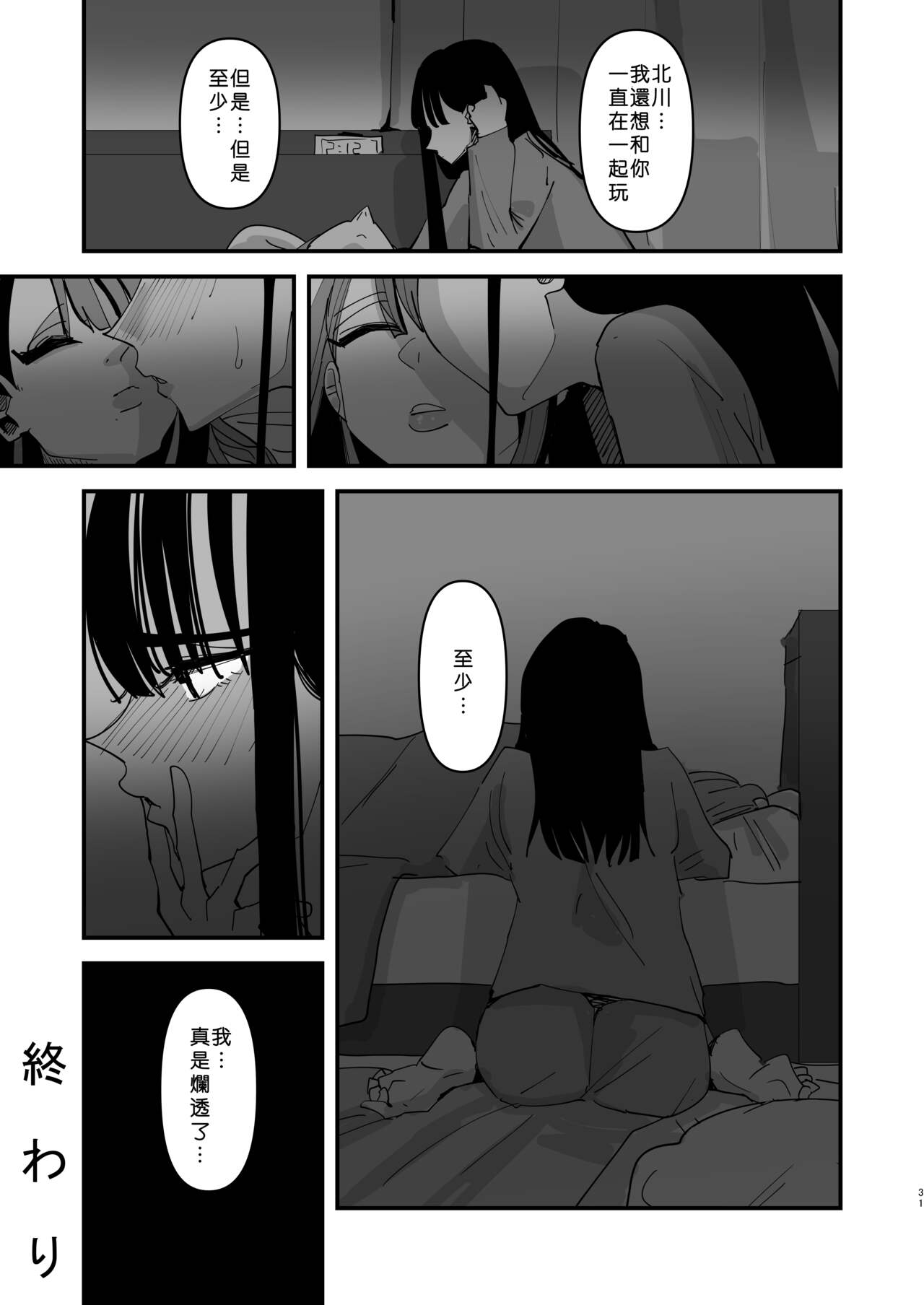 [Aweida] Teishinchou Nakayoshi Combi Yuri | 小個子親友二人組百合  [Chinese] [沒有漢化] imagen número 32